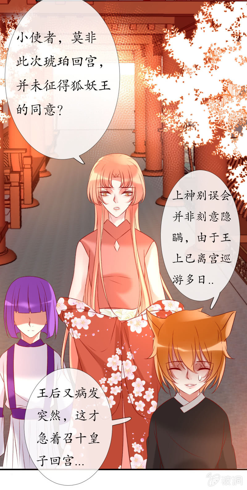 《我的神明大人 一》狐妖之族 第17页