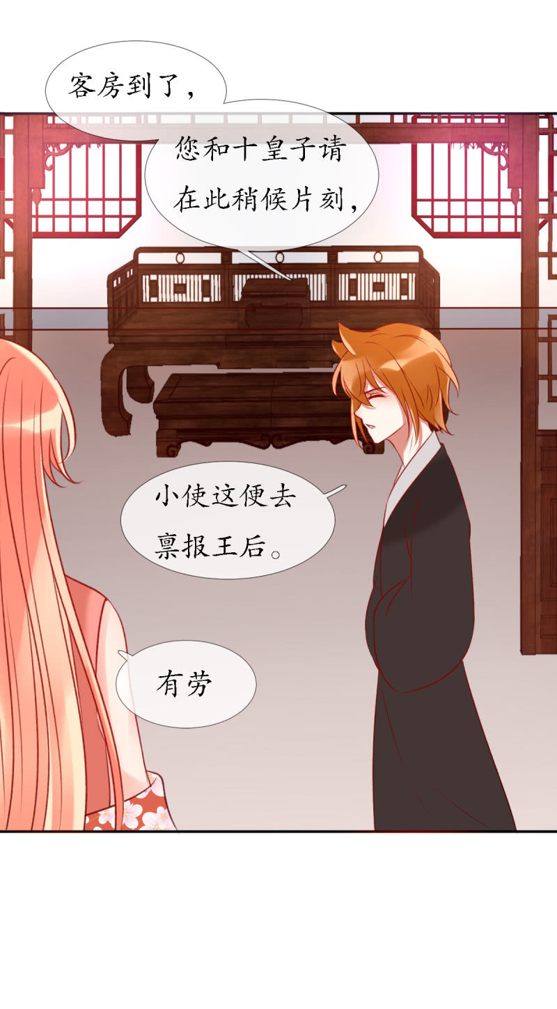《我的神明大人 一》狐妖之族 第18页