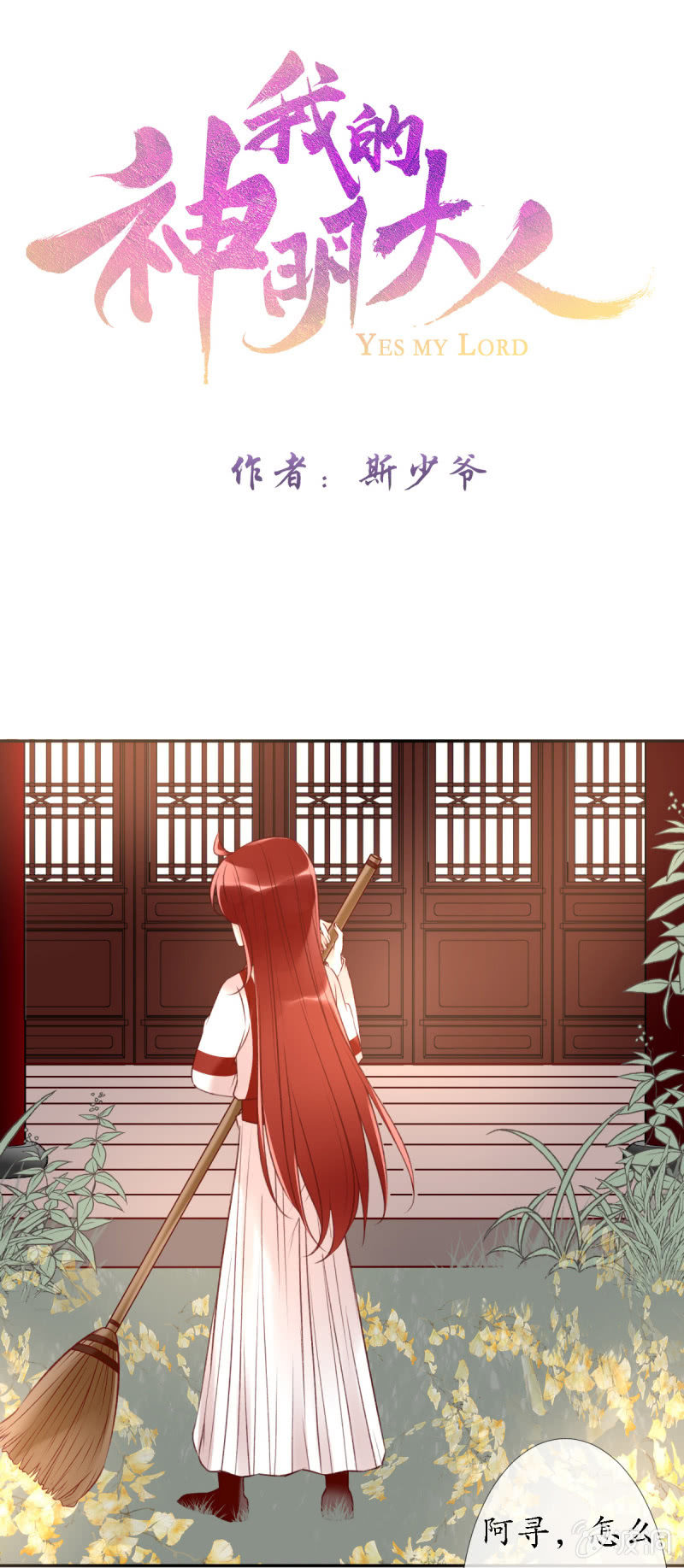 《我的神明大人 一》狐妖之族 第1页