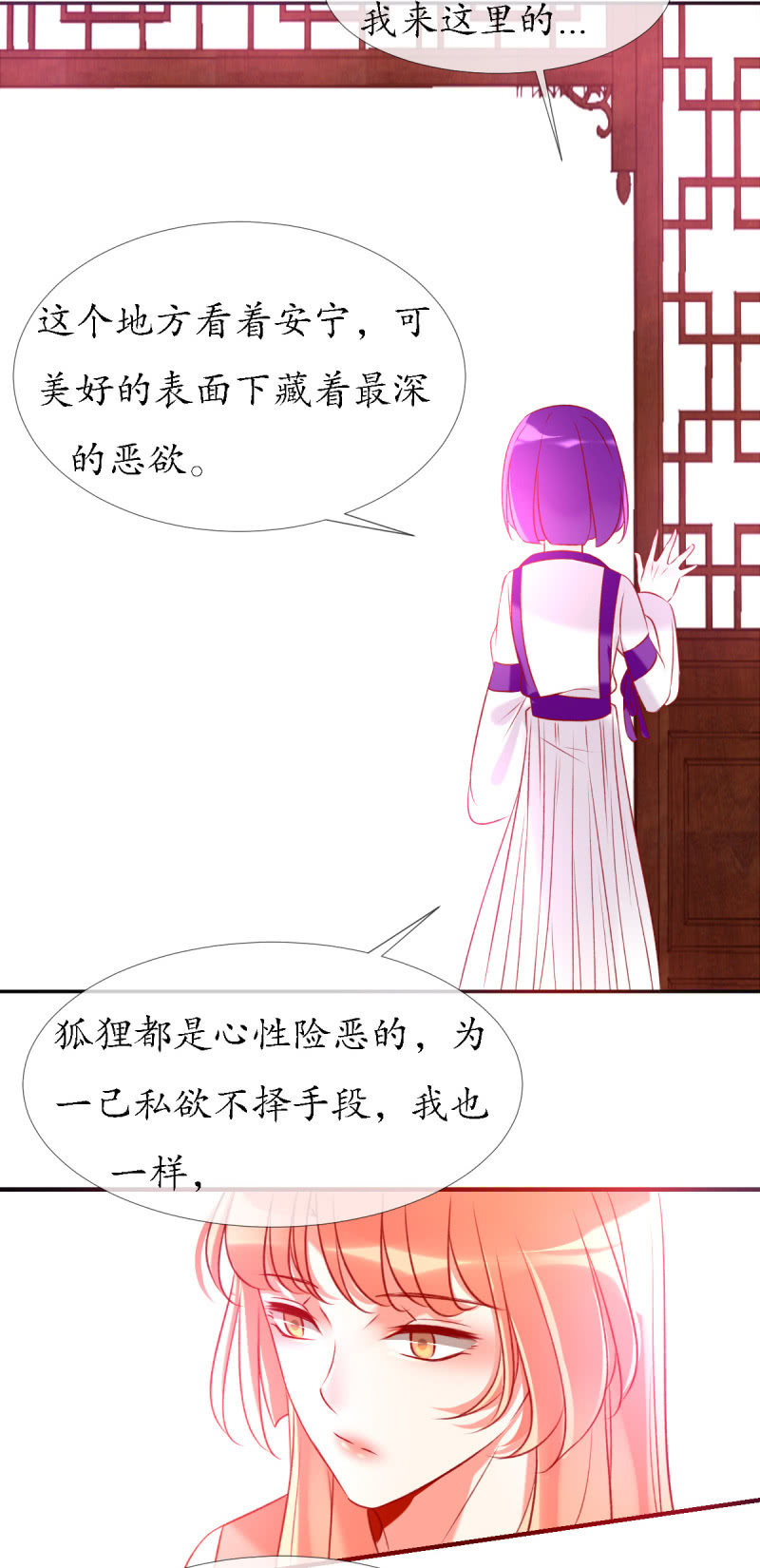 《我的神明大人 一》狐妖之族 第20页
