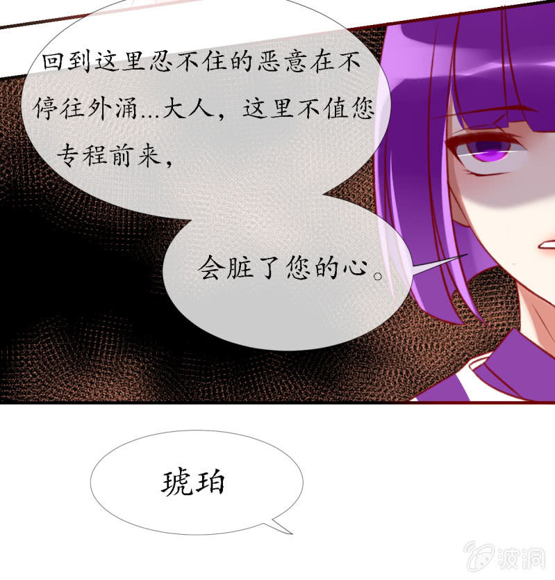 《我的神明大人 一》狐妖之族 第21页