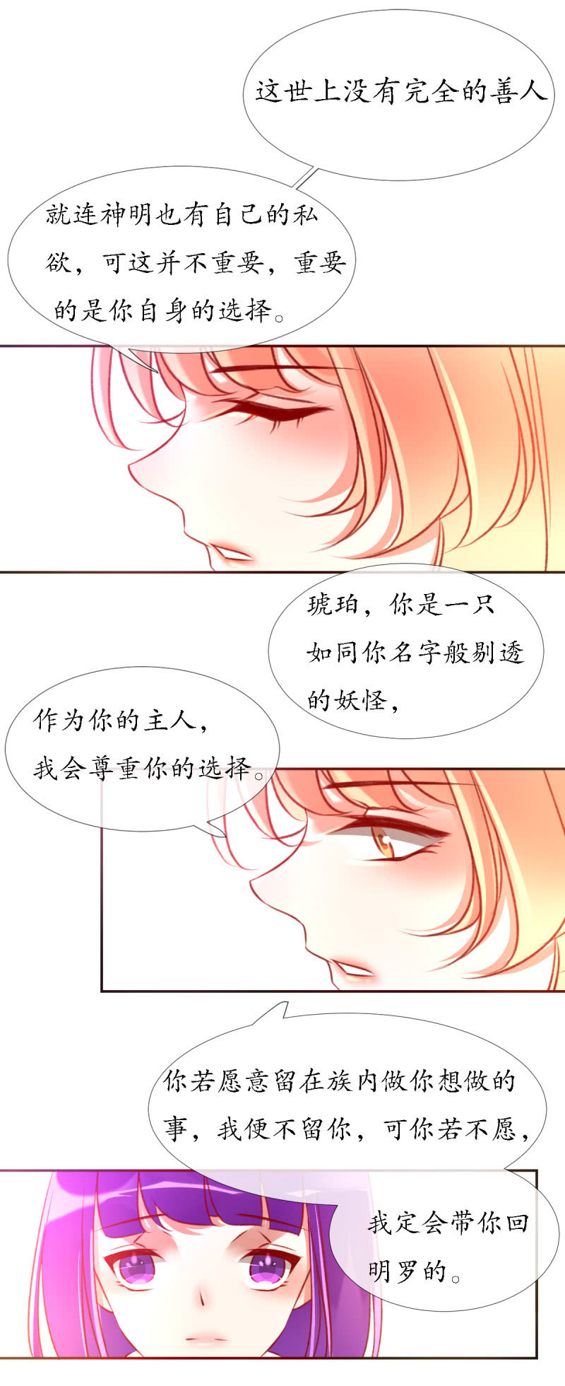 《我的神明大人 一》狐妖之族 第22页