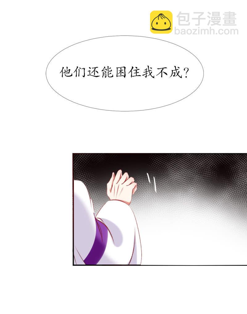 《我的神明大人 一》狐妖之族 第23页