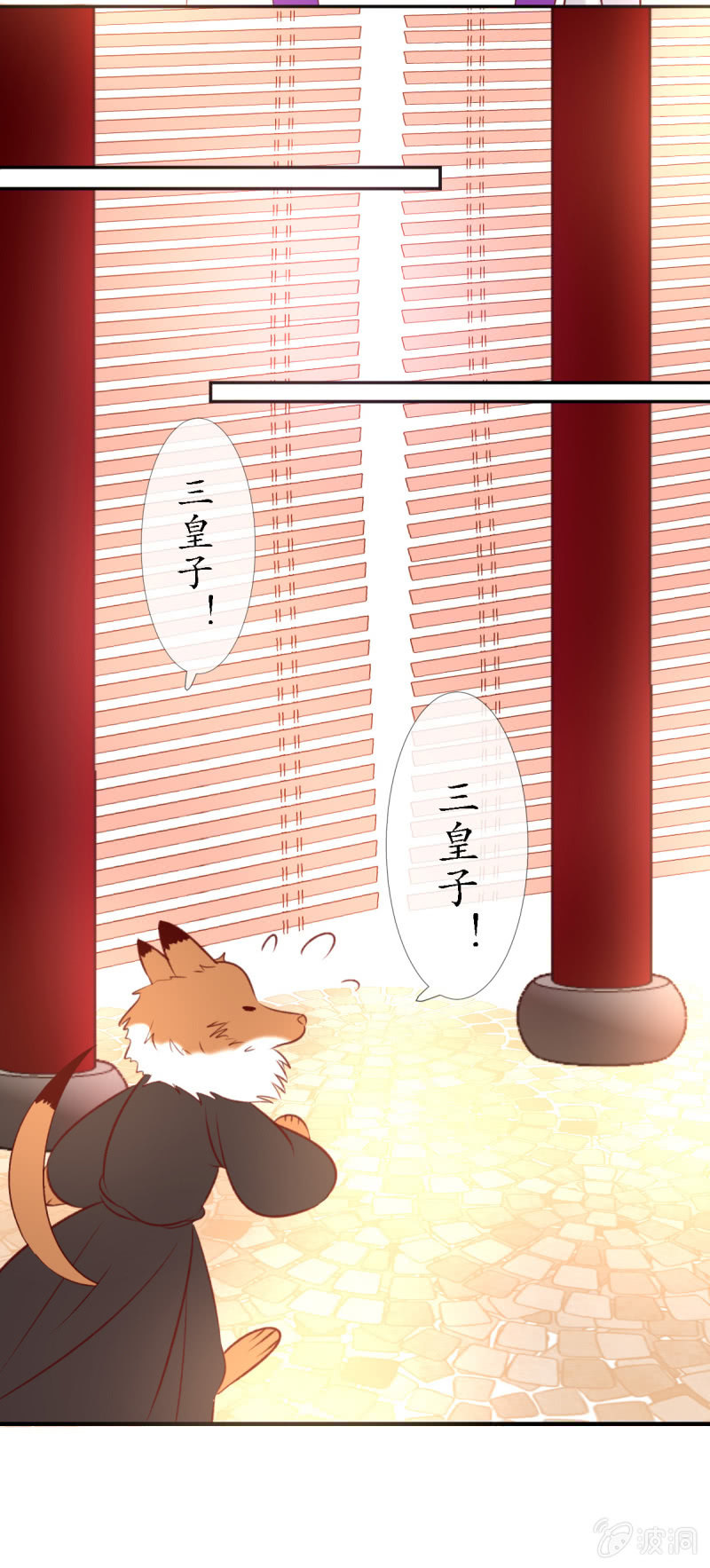 《我的神明大人 一》狐妖之族 第25页