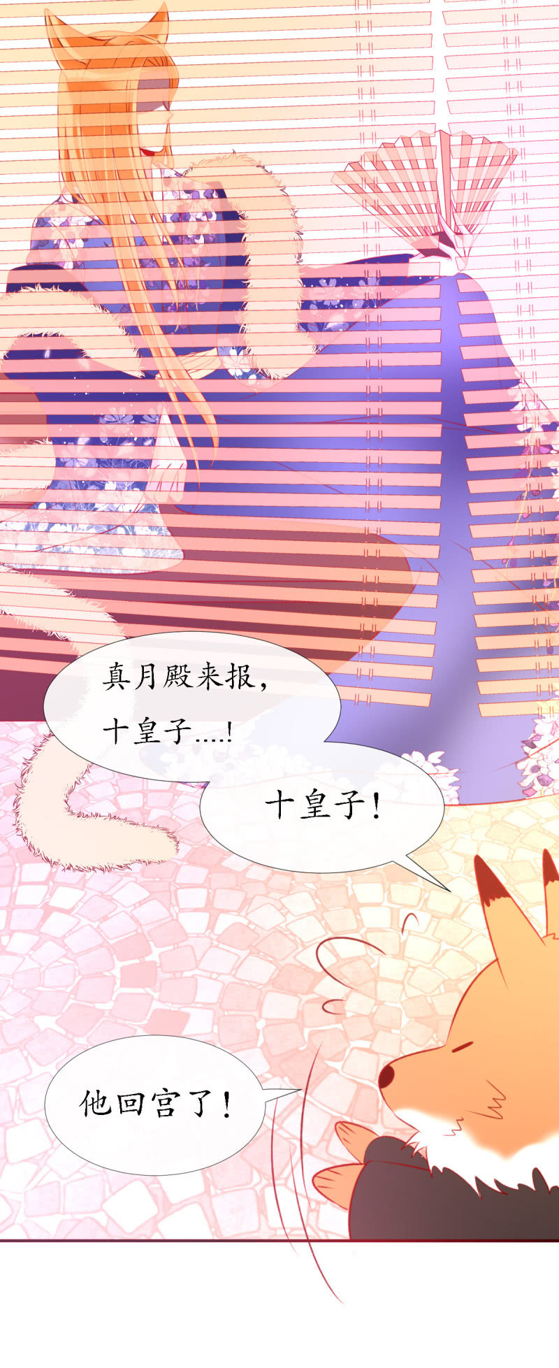 《我的神明大人 一》狐妖之族 第27页