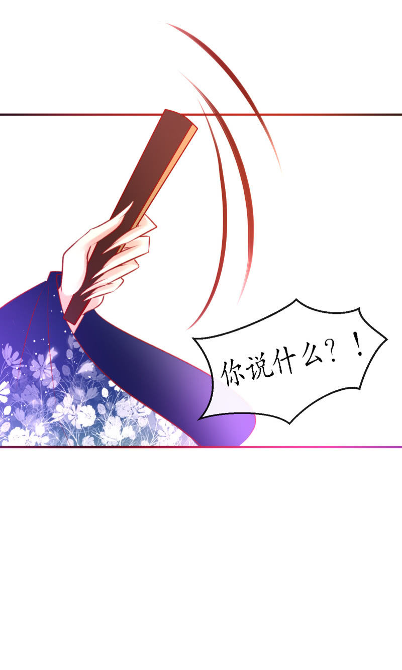 《我的神明大人 一》狐妖之族 第28页