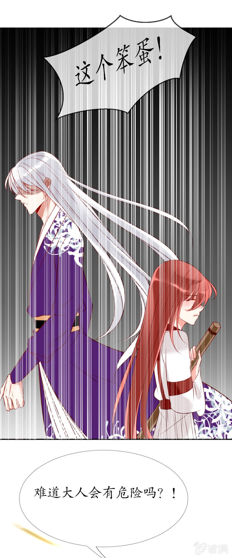 《我的神明大人 一》狐妖之族 第5页