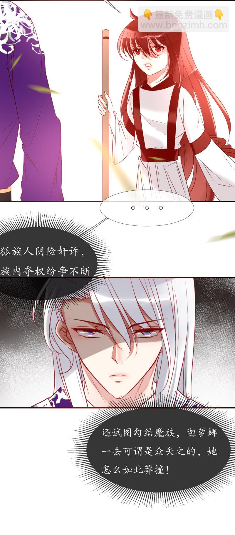 《我的神明大人 一》狐妖之族 第6页