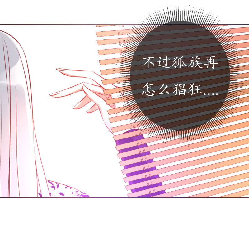 《我的神明大人 一》狐妖之族 第7页