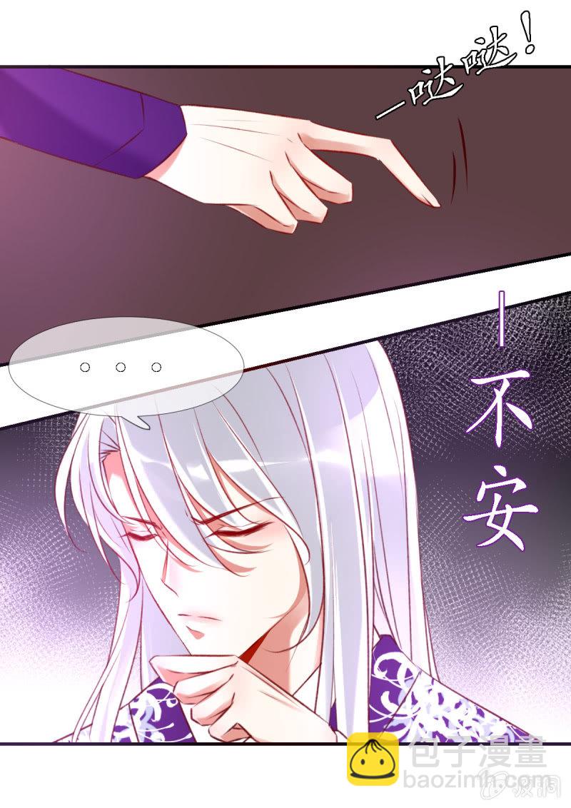 《我的神明大人 一》狐妖之族 第9页