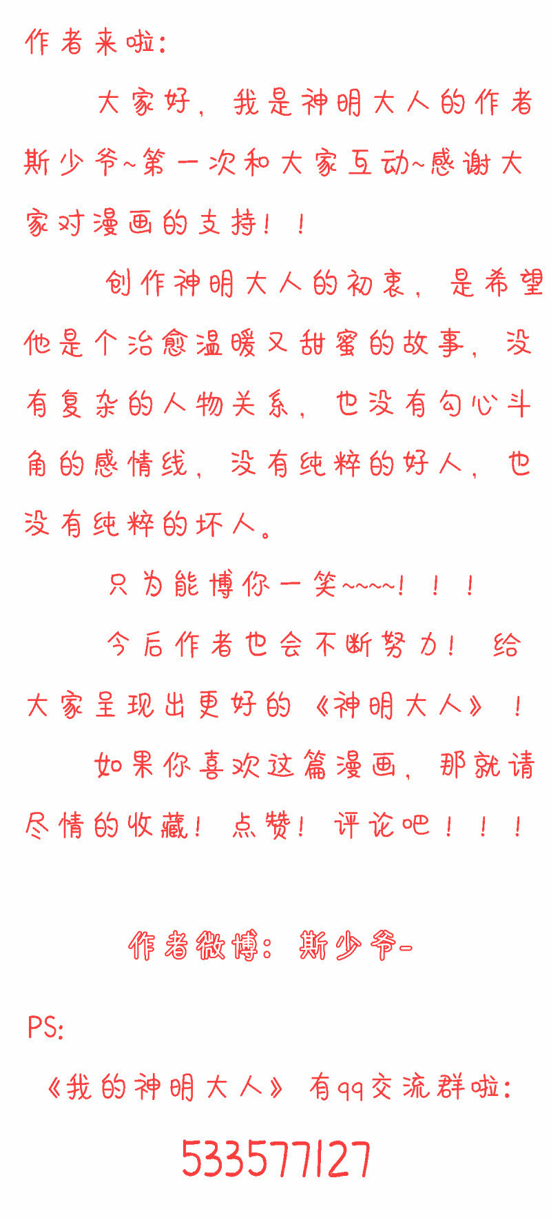 《我的神明大人 一》端午短篇 第12页