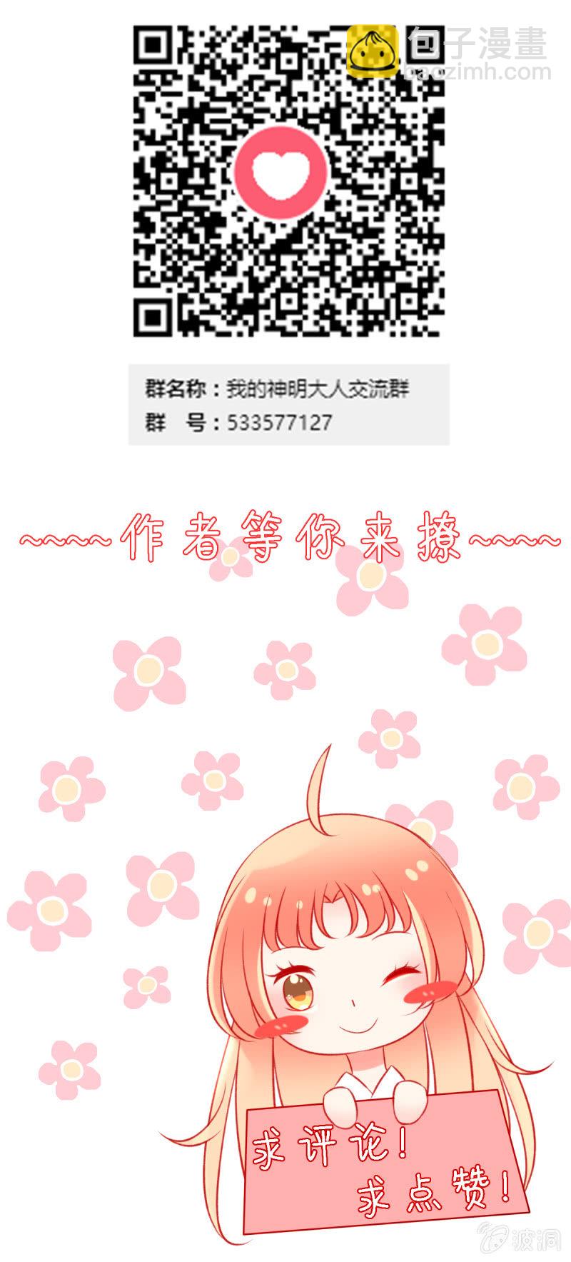 《我的神明大人 一》端午短篇 第13页