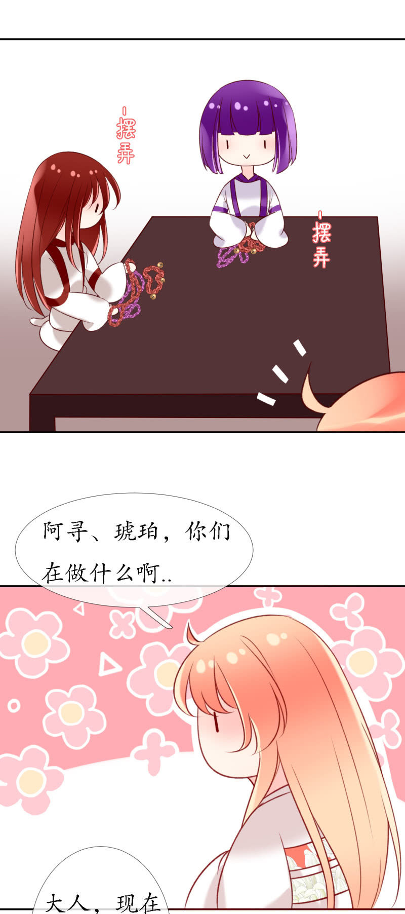 《我的神明大人 一》端午短篇 第2页