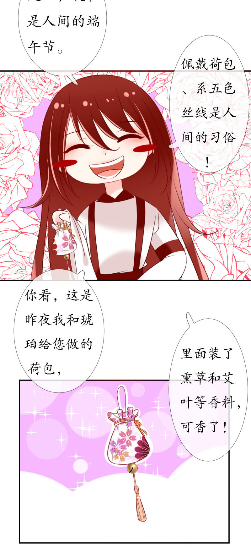 《我的神明大人 一》端午短篇 第3页