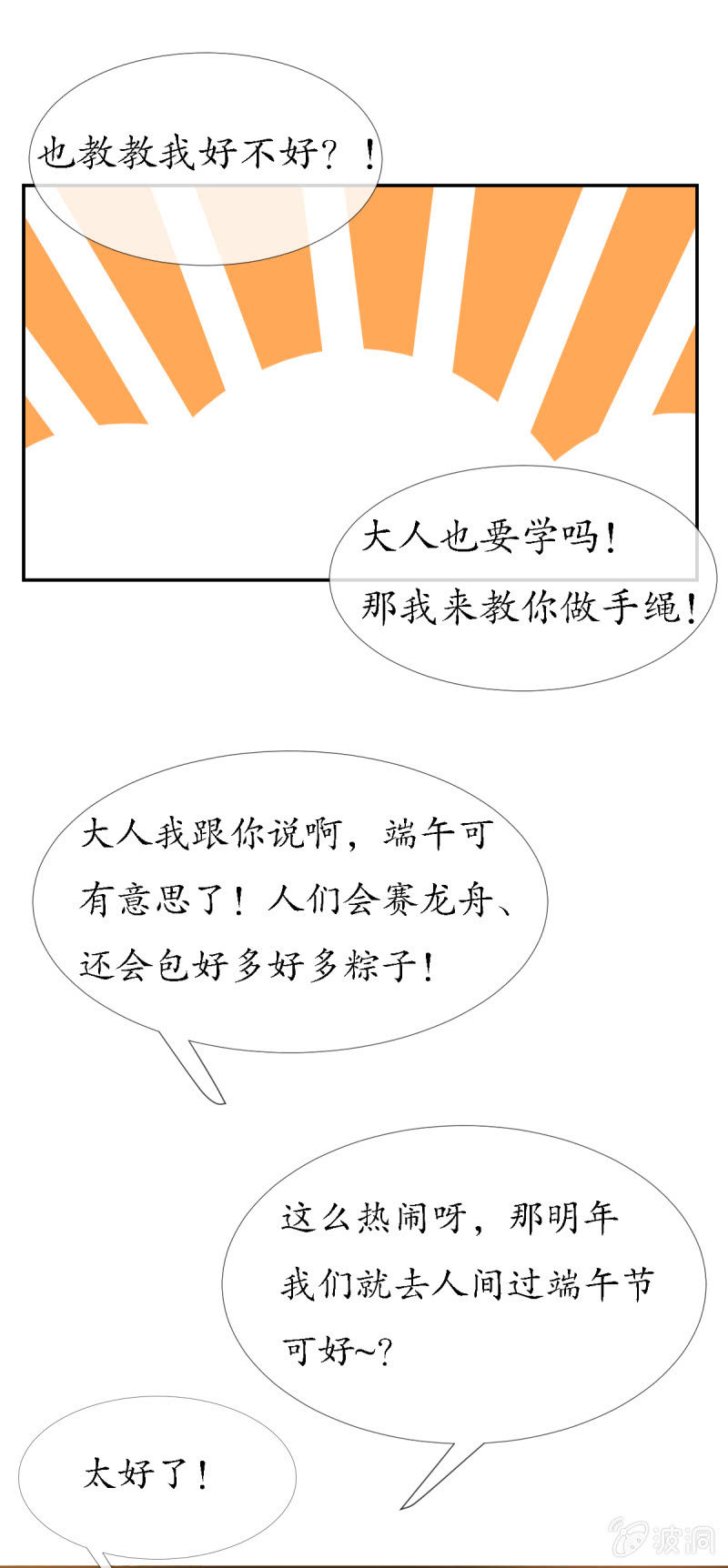 《我的神明大人 一》端午短篇 第5页