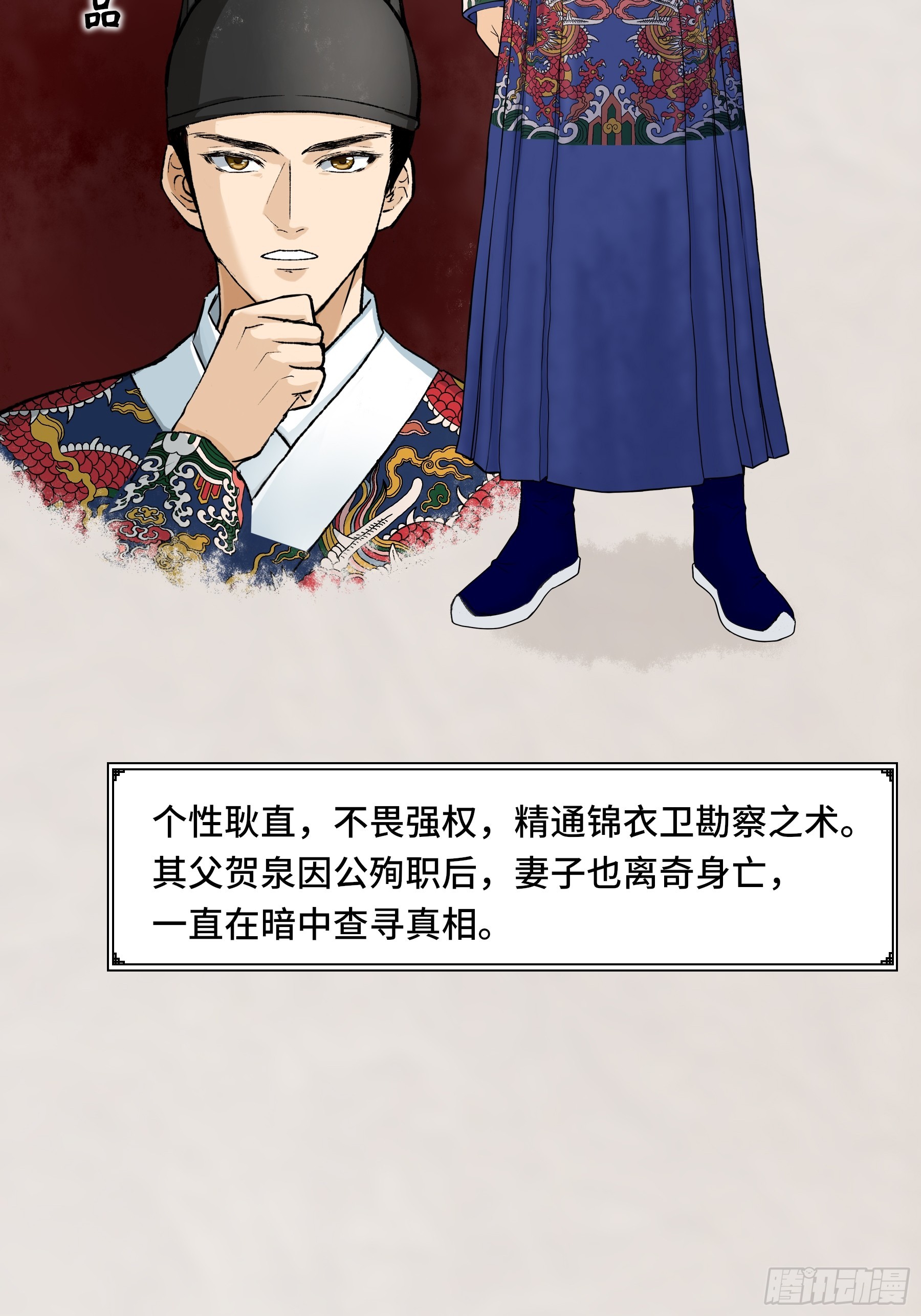《大明诡案录》人物介绍 第2页