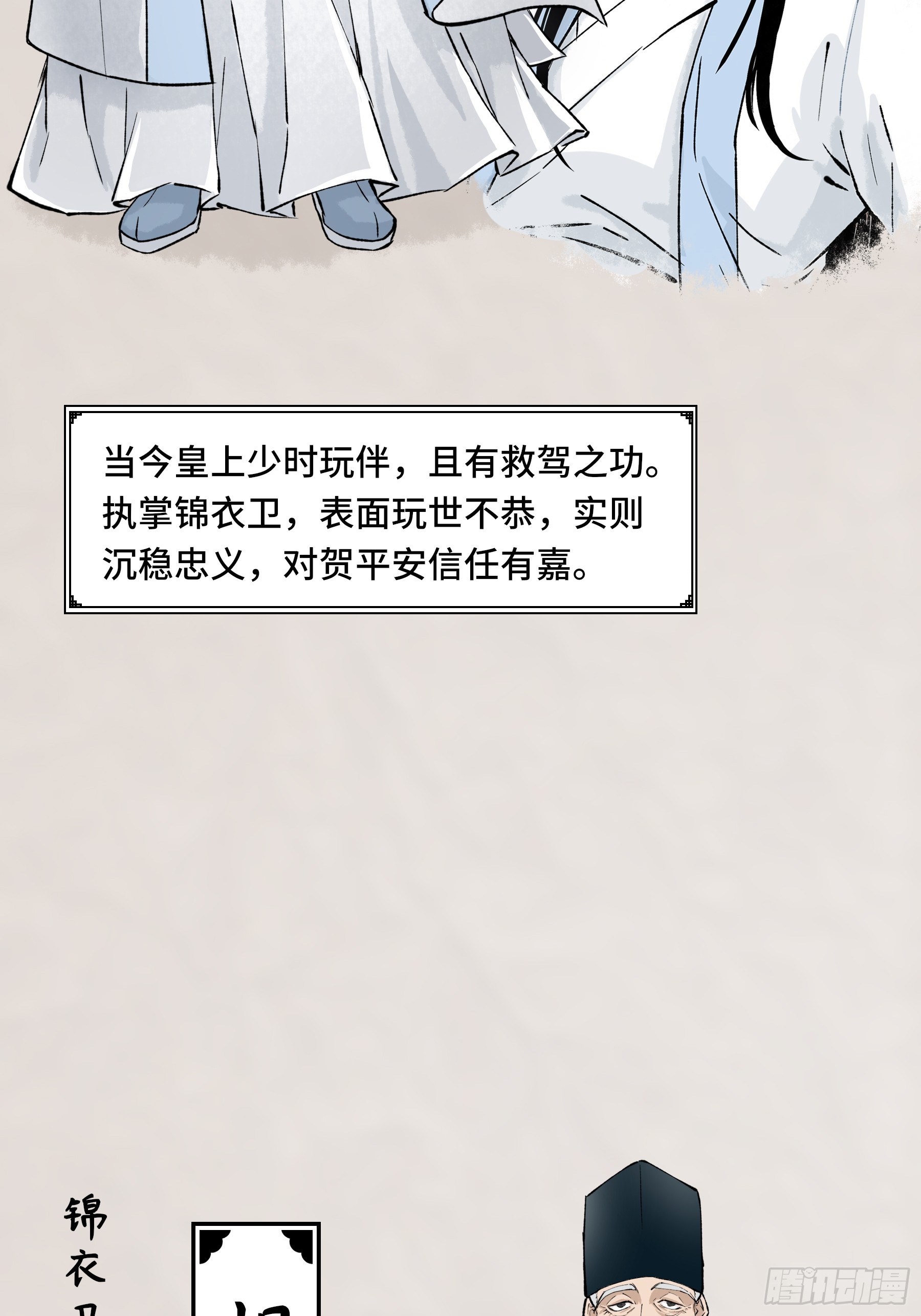 《大明诡案录》人物介绍 第4页