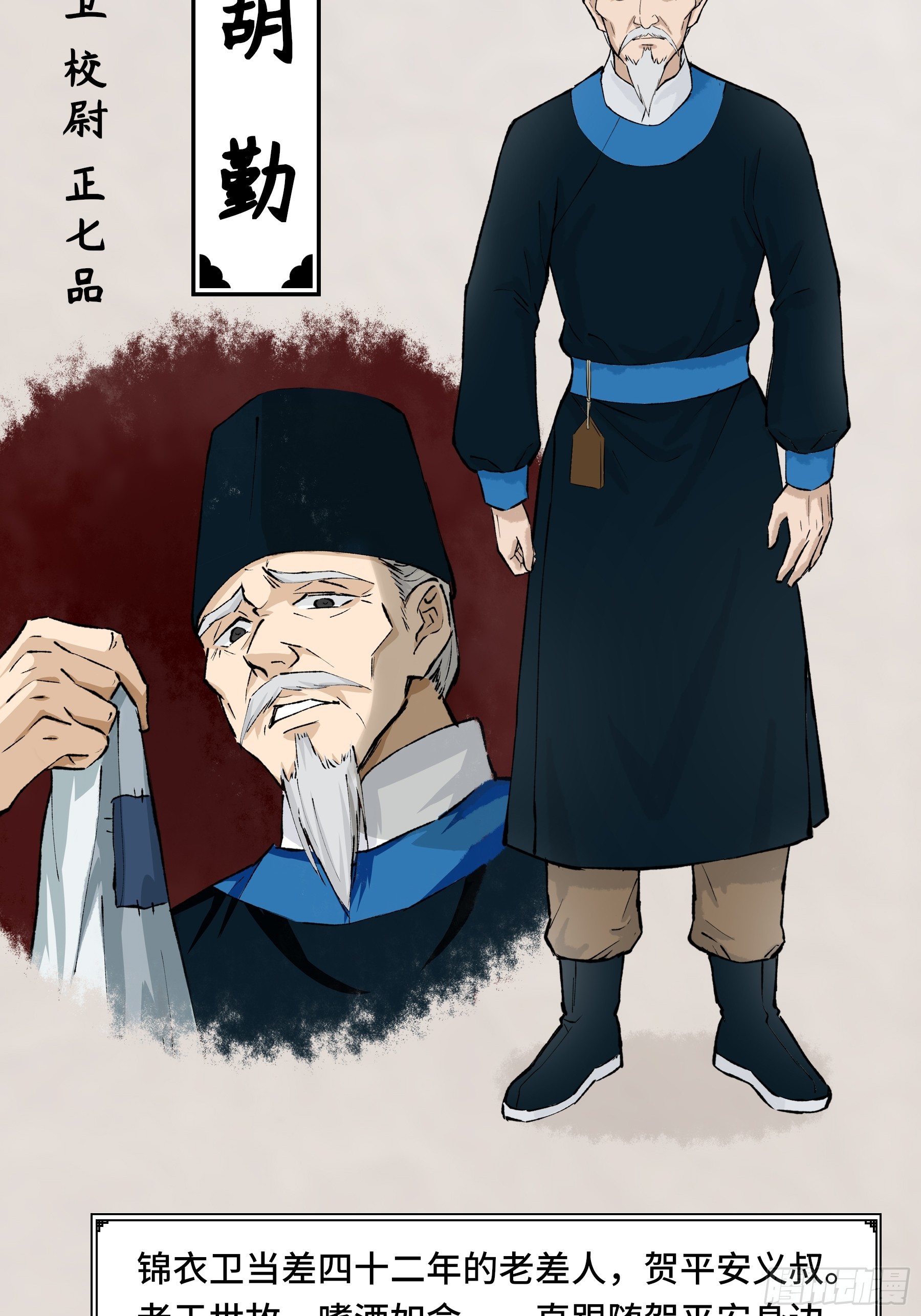 《大明诡案录》人物介绍 第5页
