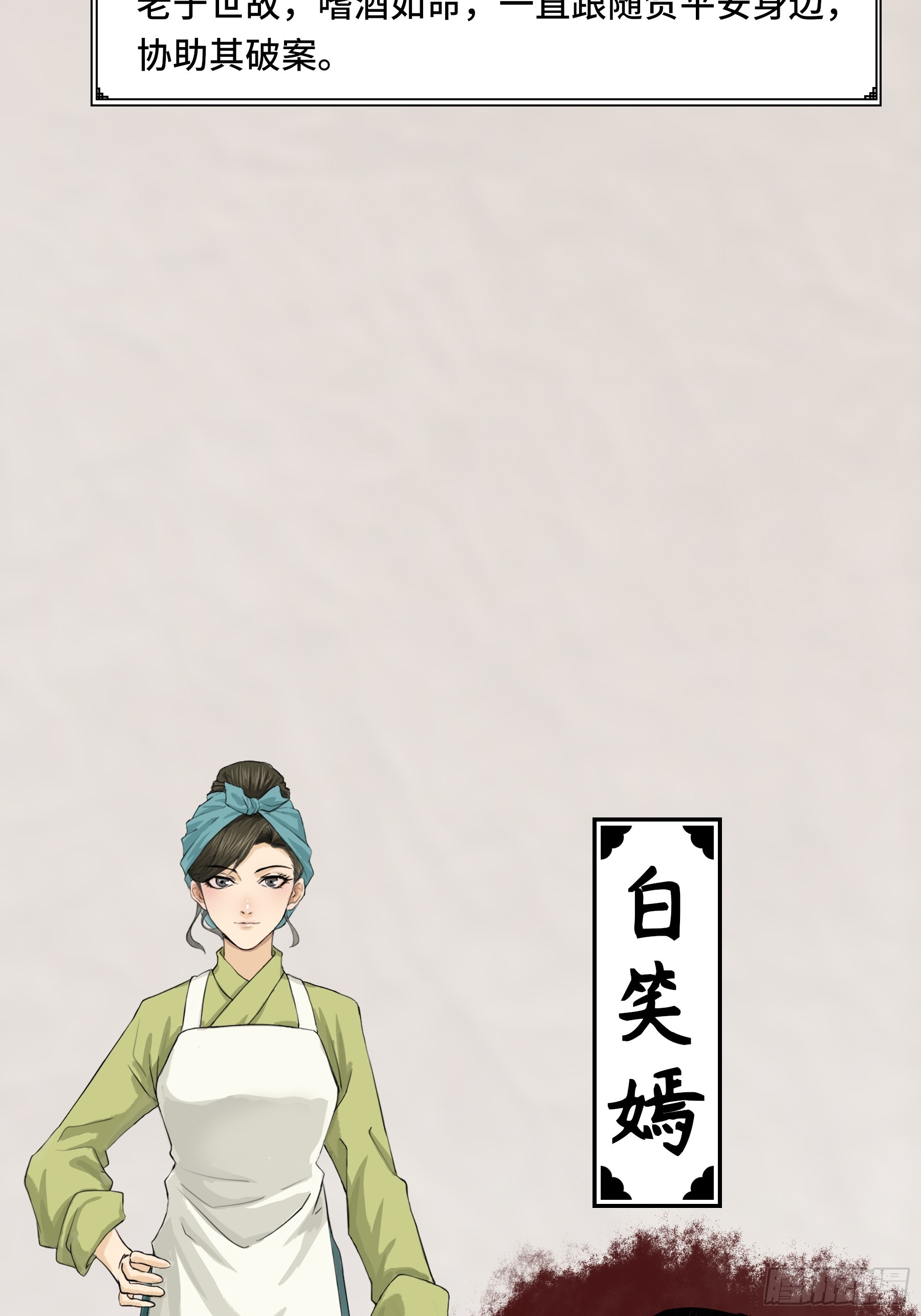 《大明诡案录》人物介绍 第6页
