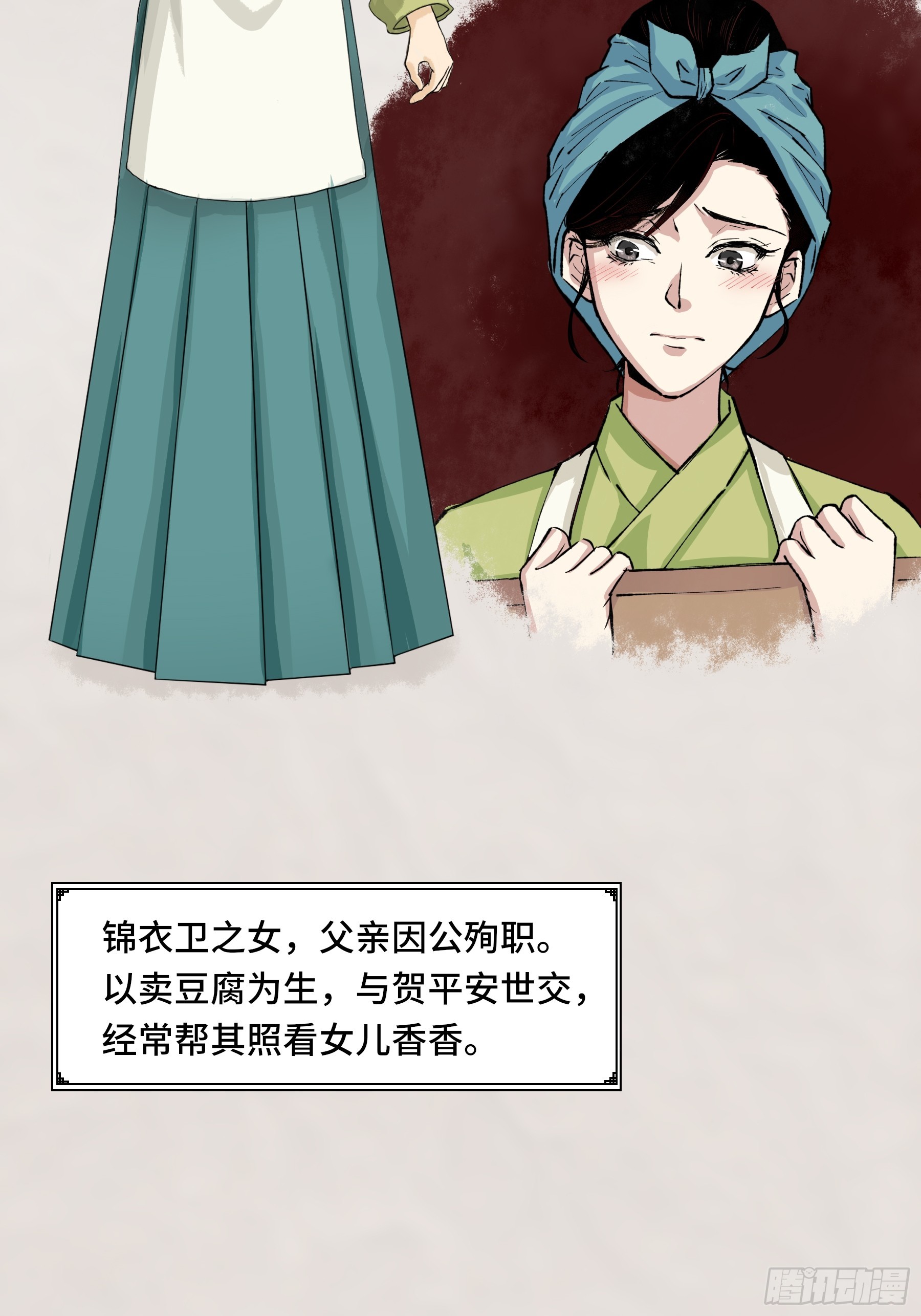 《大明诡案录》人物介绍 第7页
