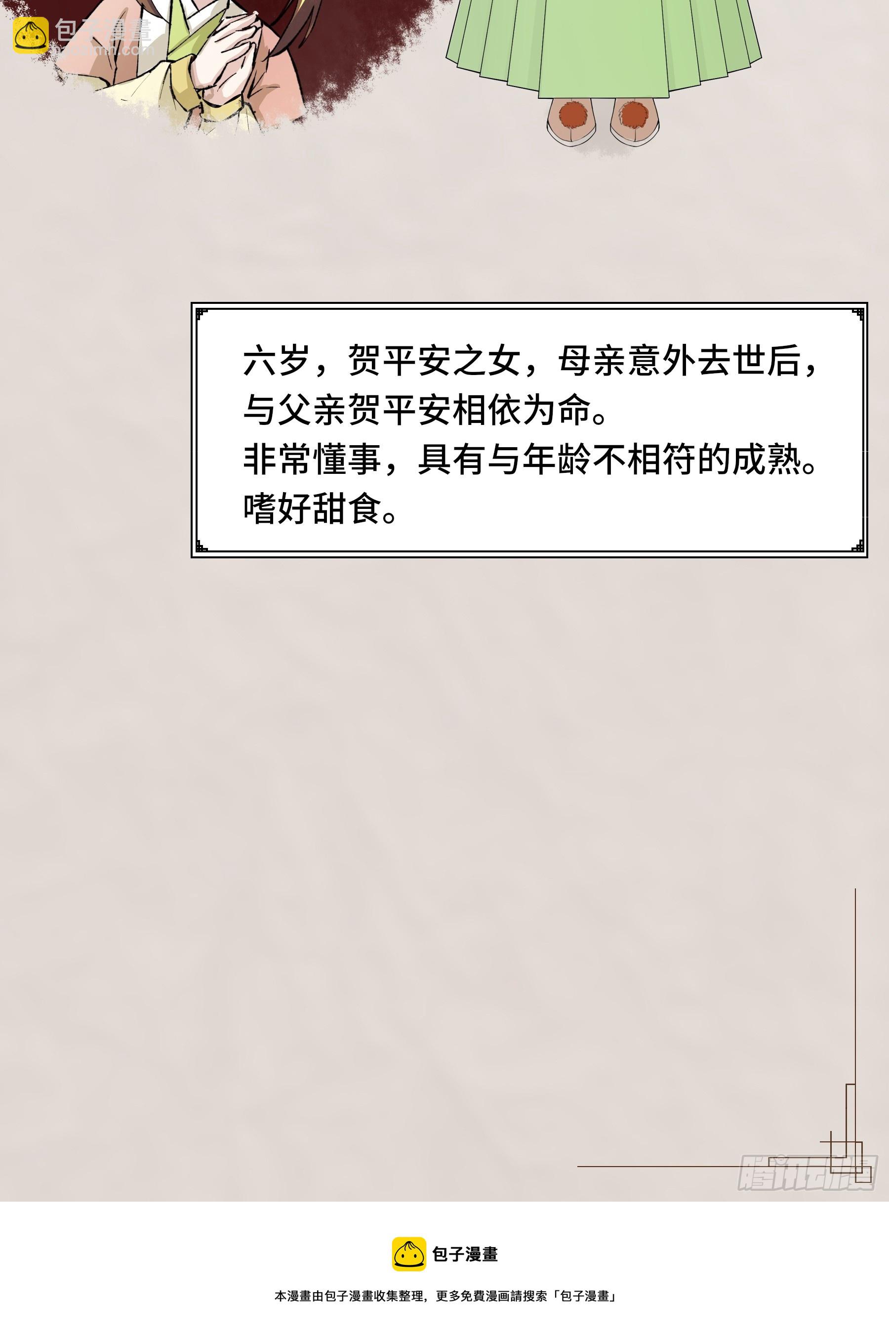《大明诡案录》人物介绍 第9页