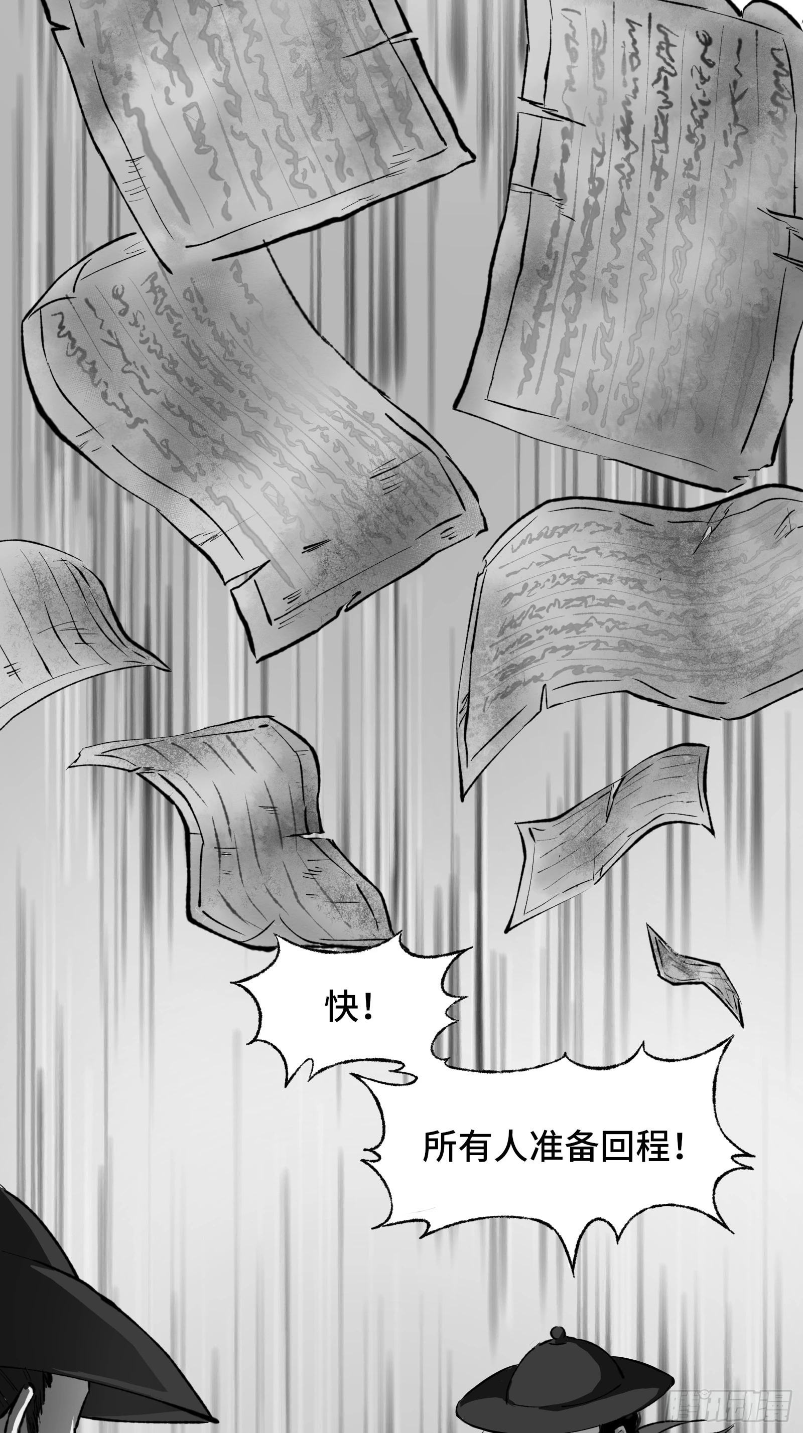 《大明诡案录》001话 惊梦 第10页