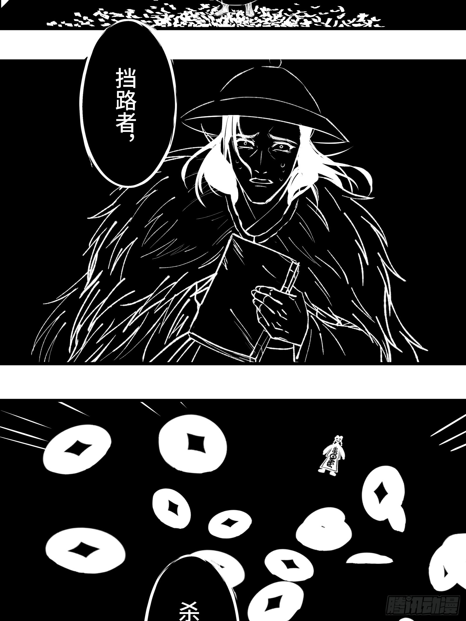 《大明诡案录》001话 惊梦 第15页