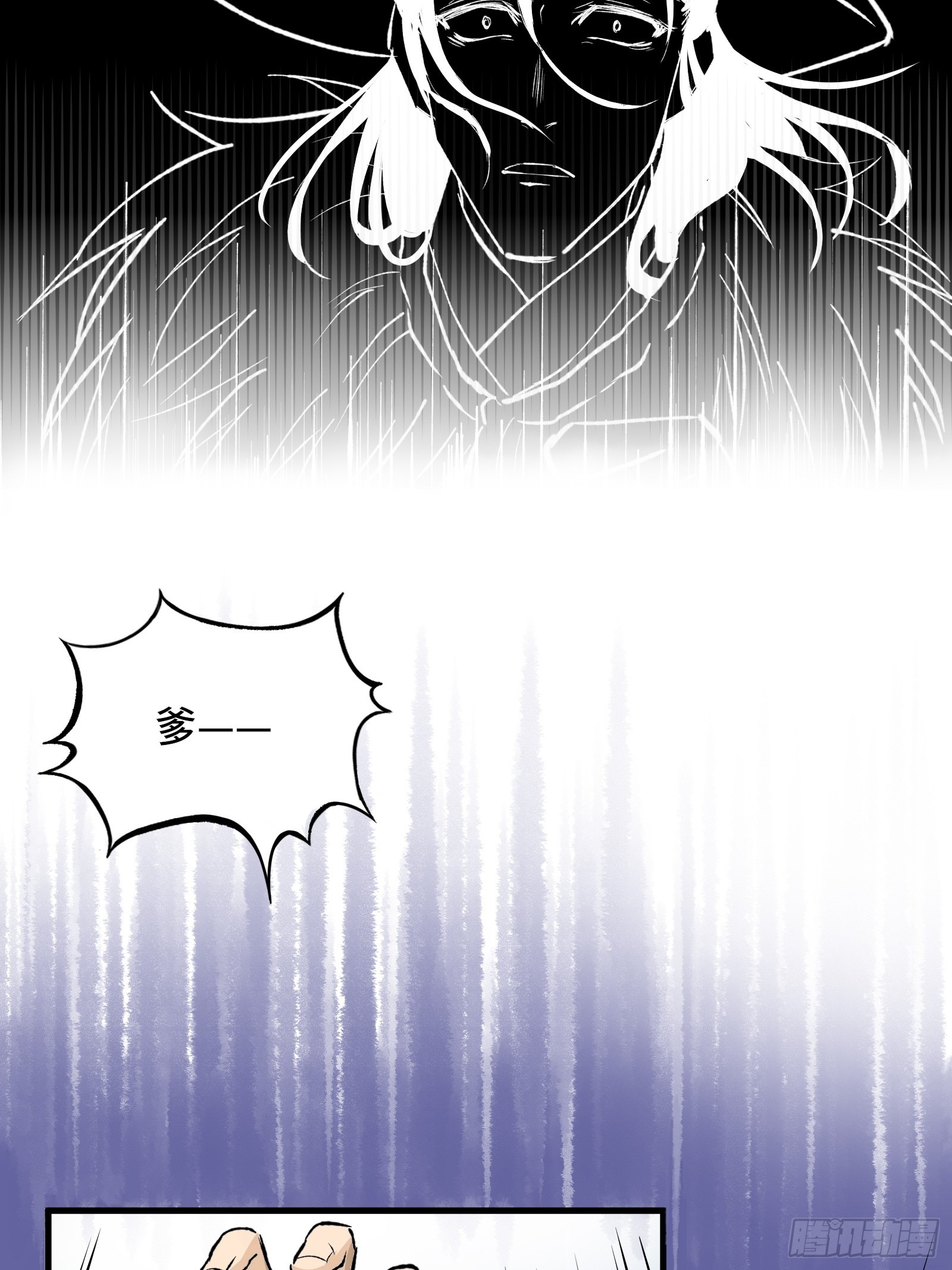 《大明诡案录》001话 惊梦 第17页