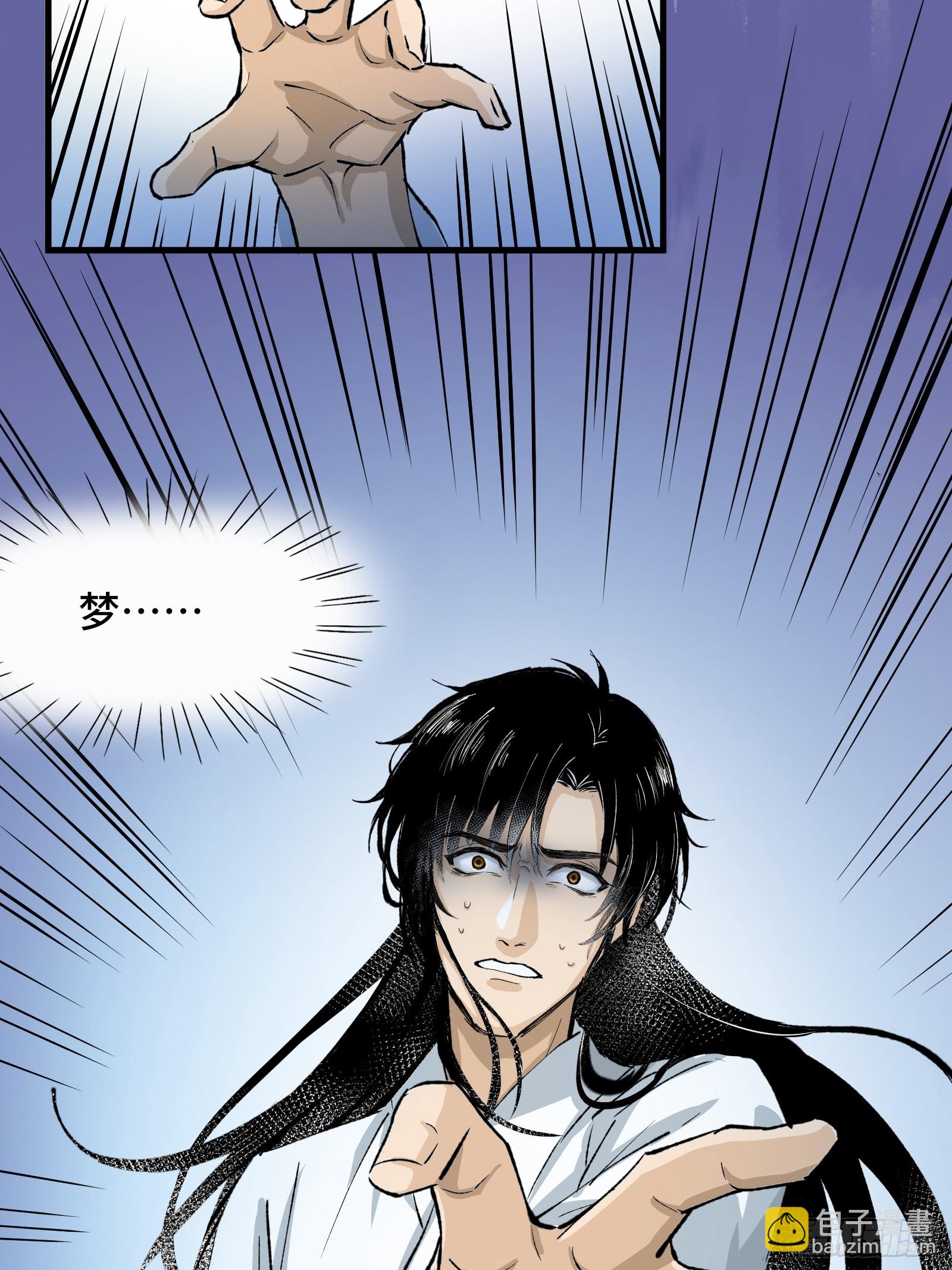 《大明诡案录》001话 惊梦 第18页