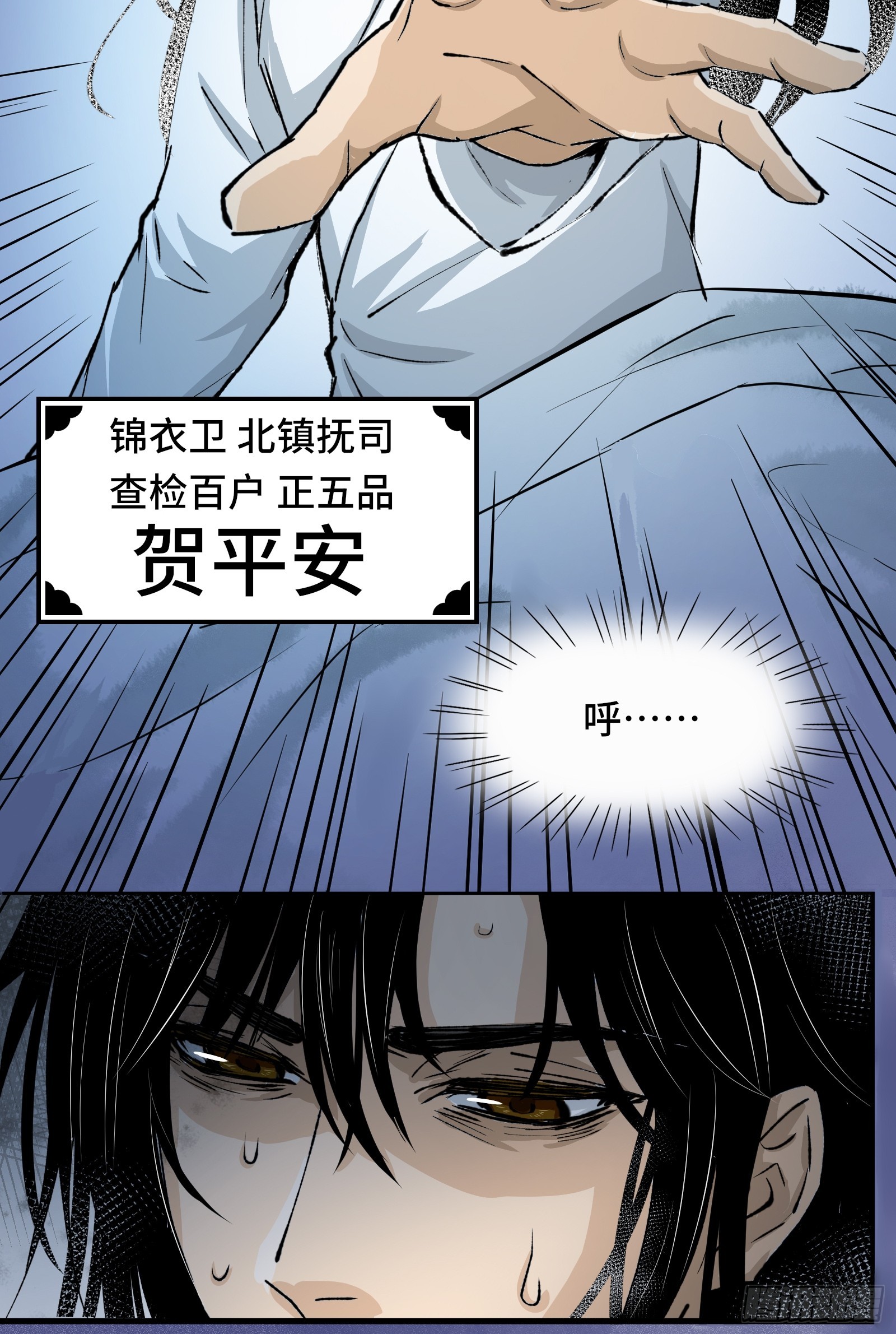 《大明诡案录》001话 惊梦 第19页