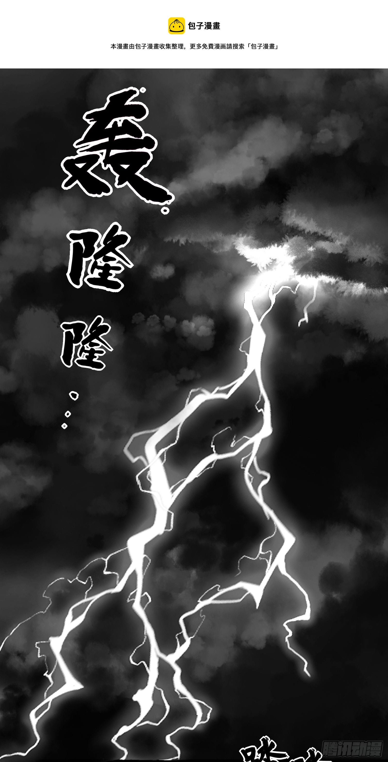 《大明诡案录》001话 惊梦 第1页