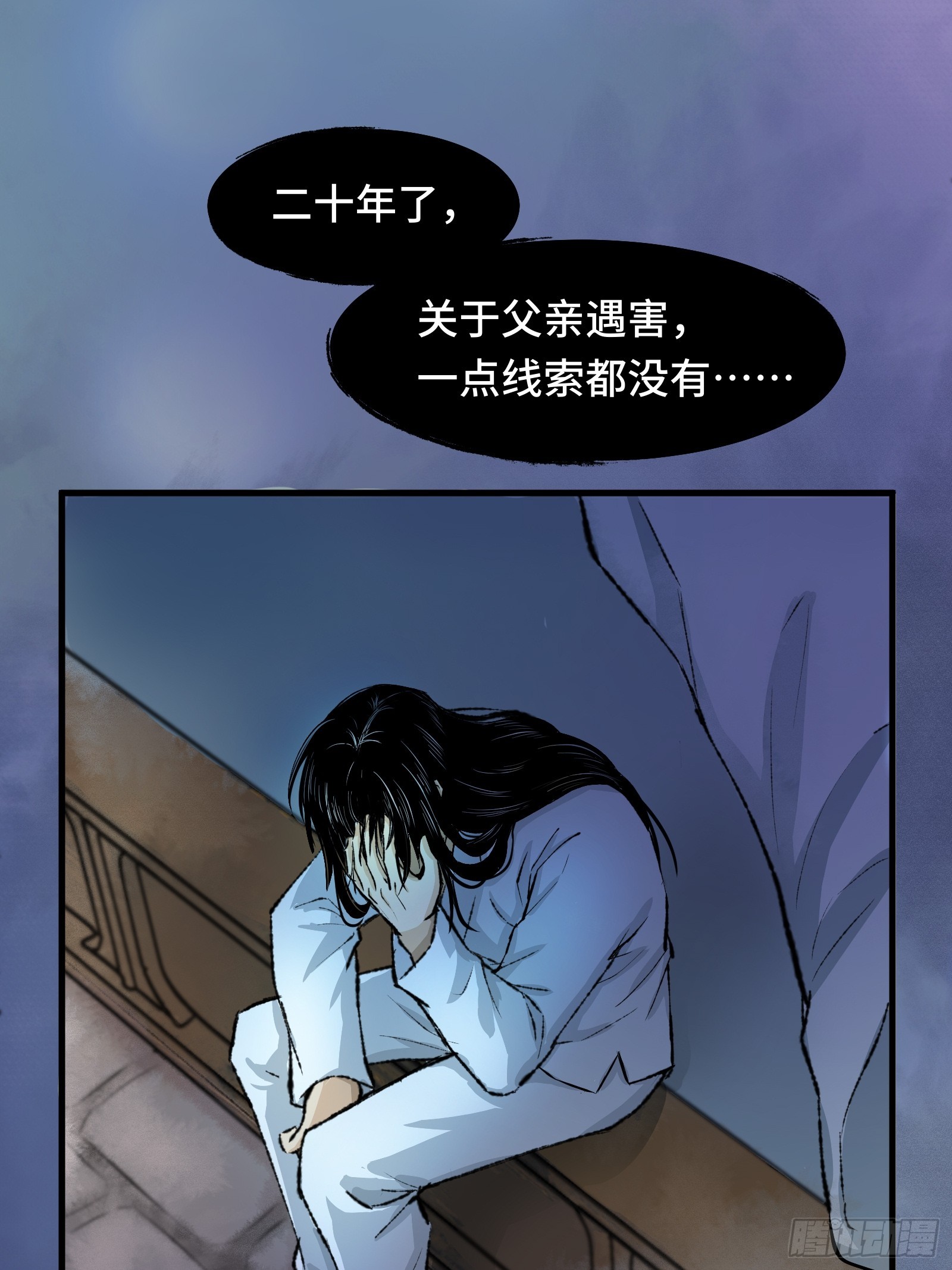 《大明诡案录》001话 惊梦 第20页