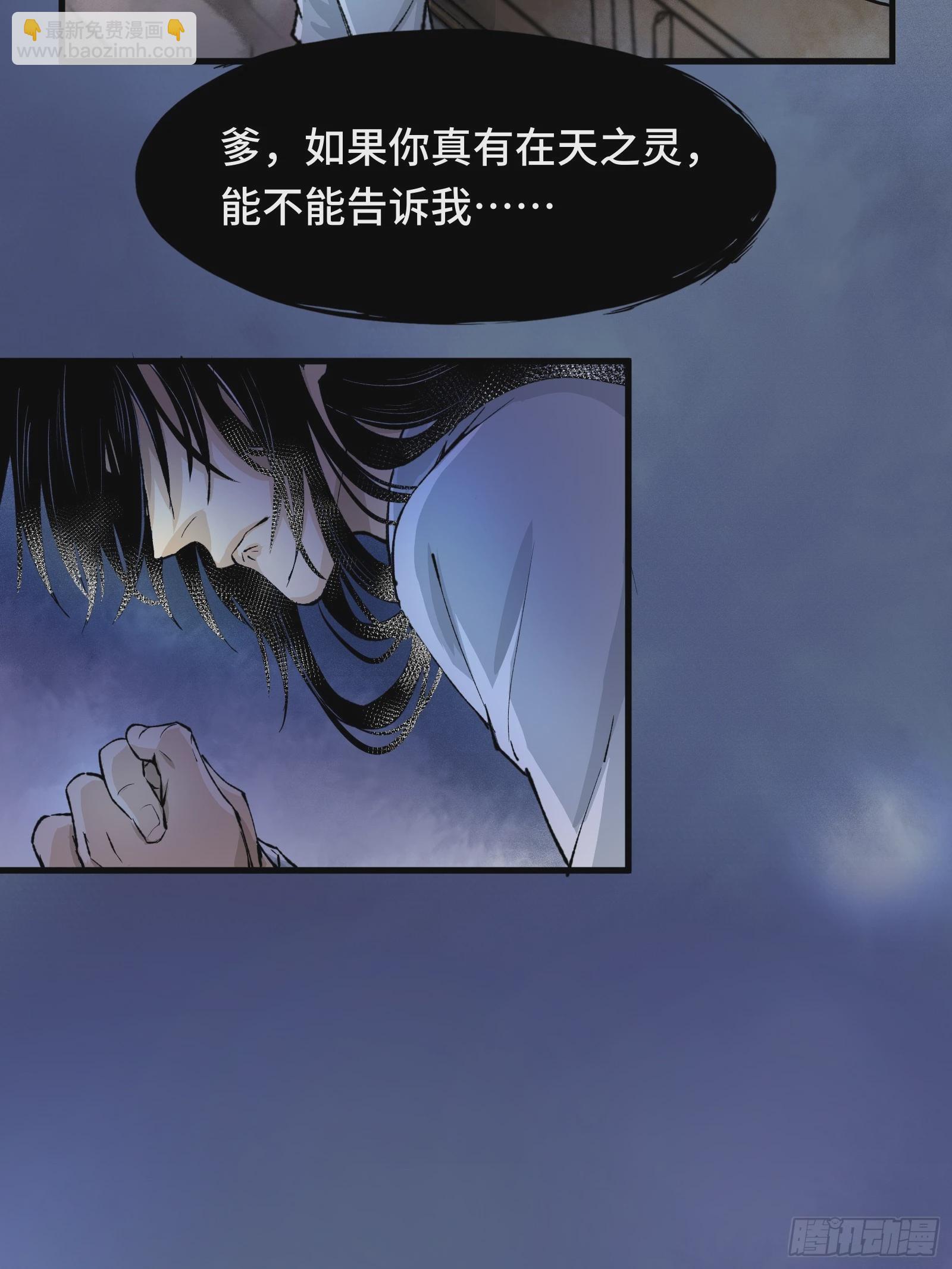 《大明诡案录》001话 惊梦 第21页