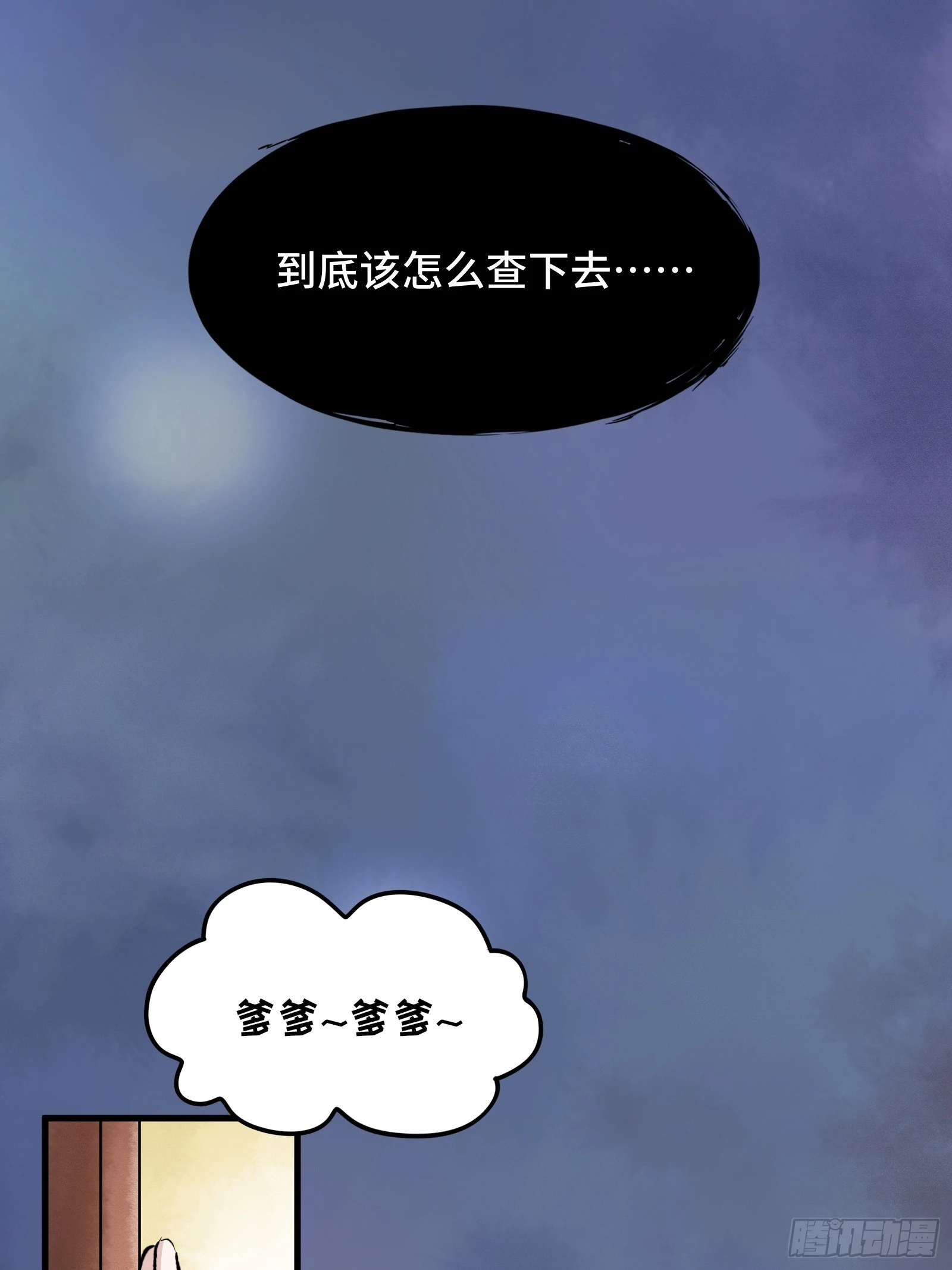 《大明诡案录》001话 惊梦 第22页