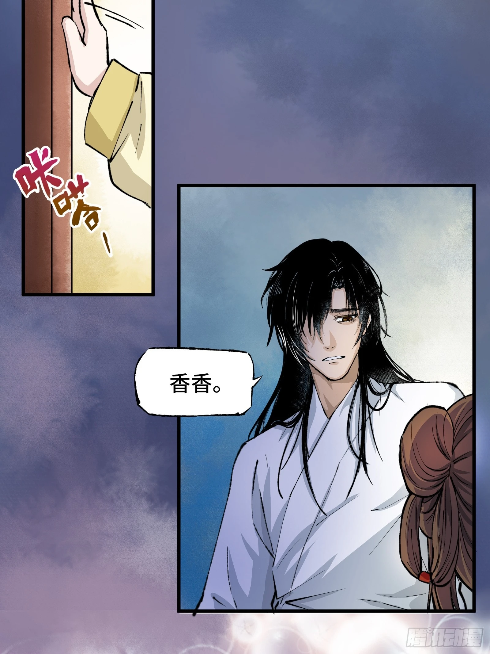 《大明诡案录》001话 惊梦 第23页