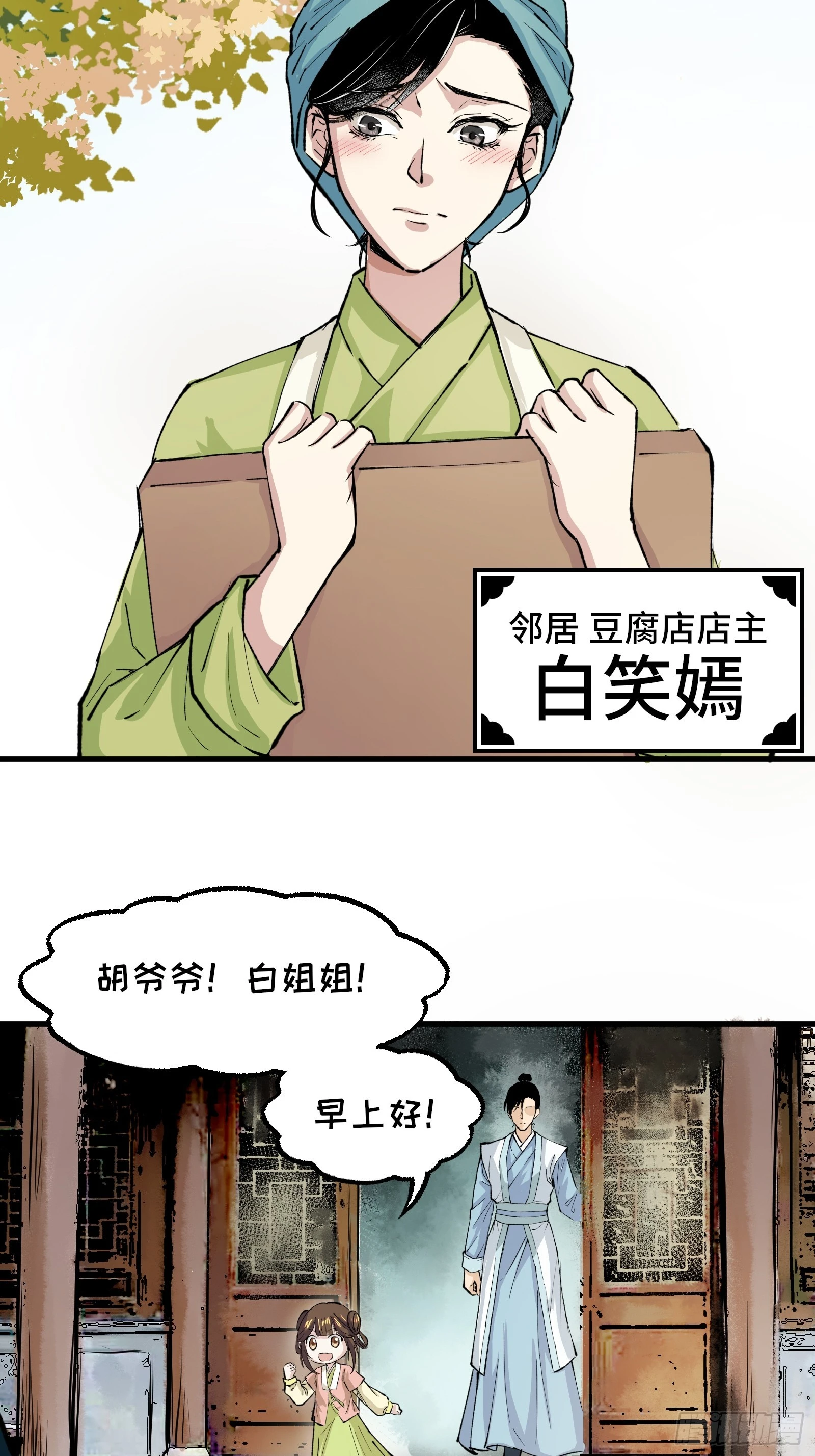 《大明诡案录》001话 惊梦 第28页