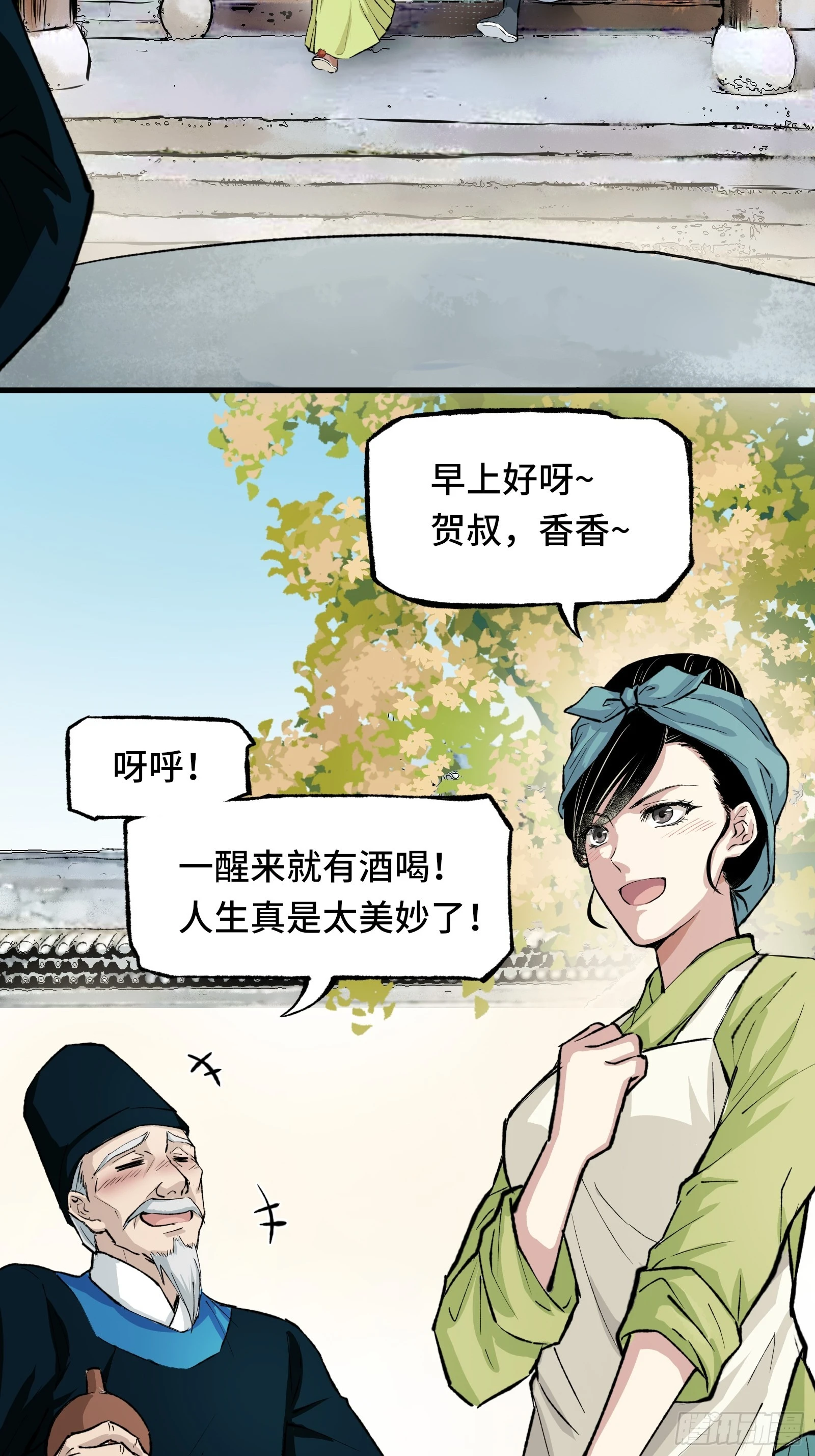 《大明诡案录》001话 惊梦 第29页