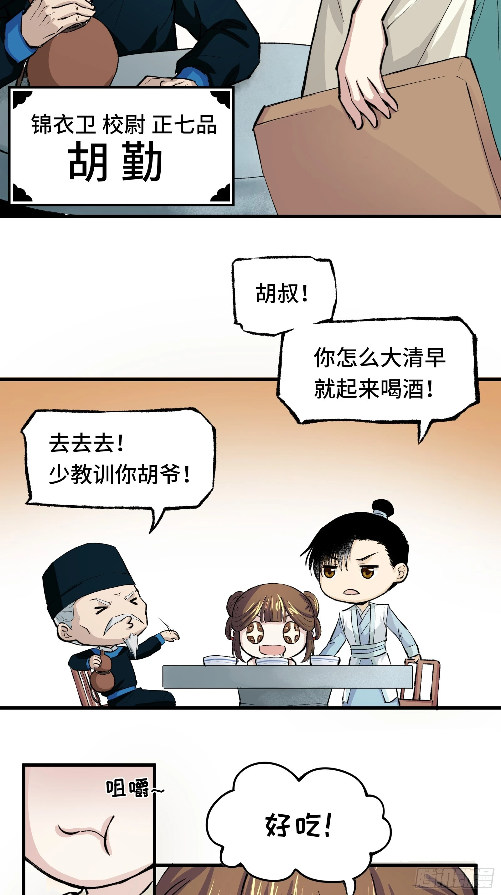 《大明诡案录》001话 惊梦 第30页