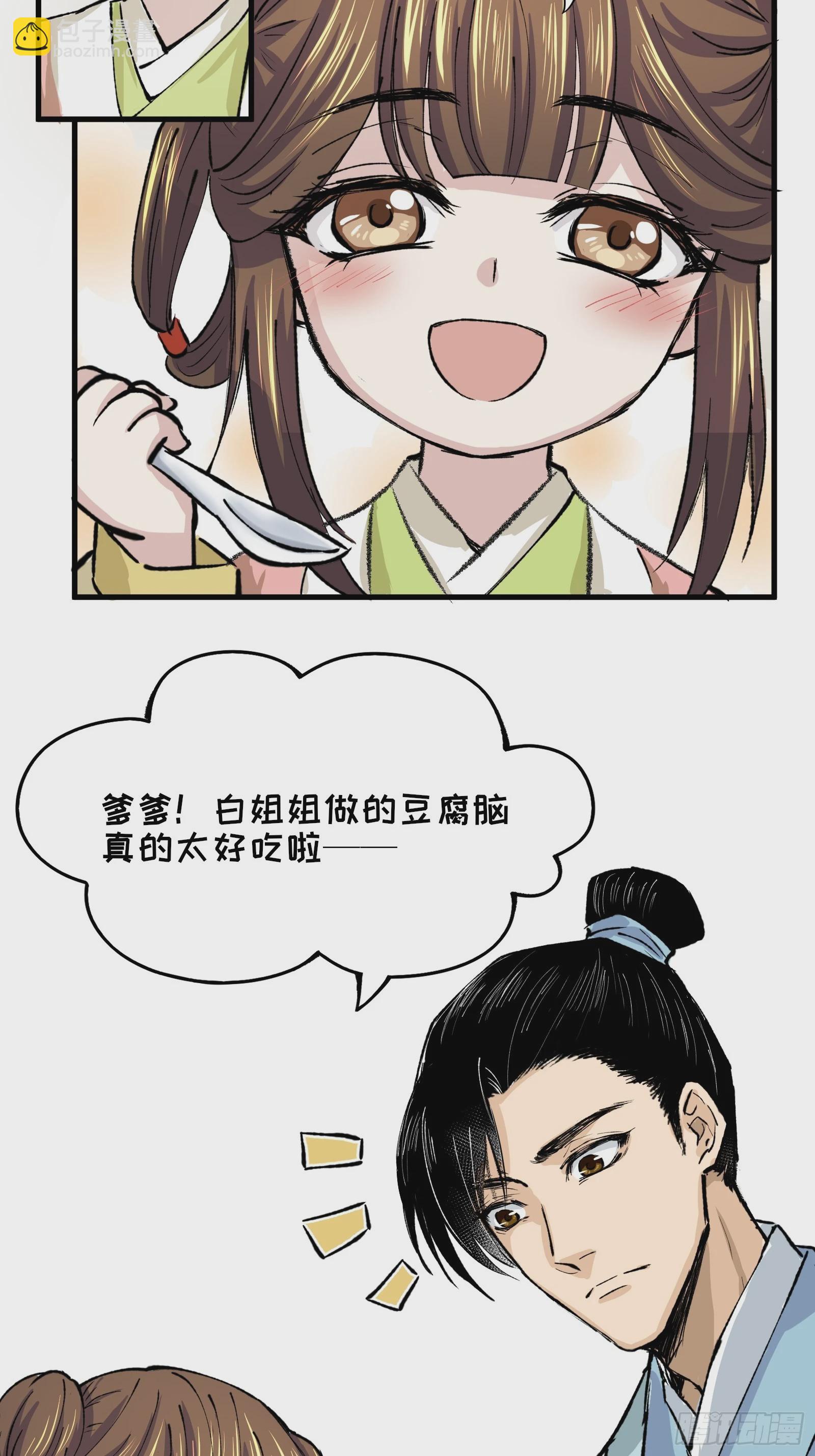《大明诡案录》001话 惊梦 第31页