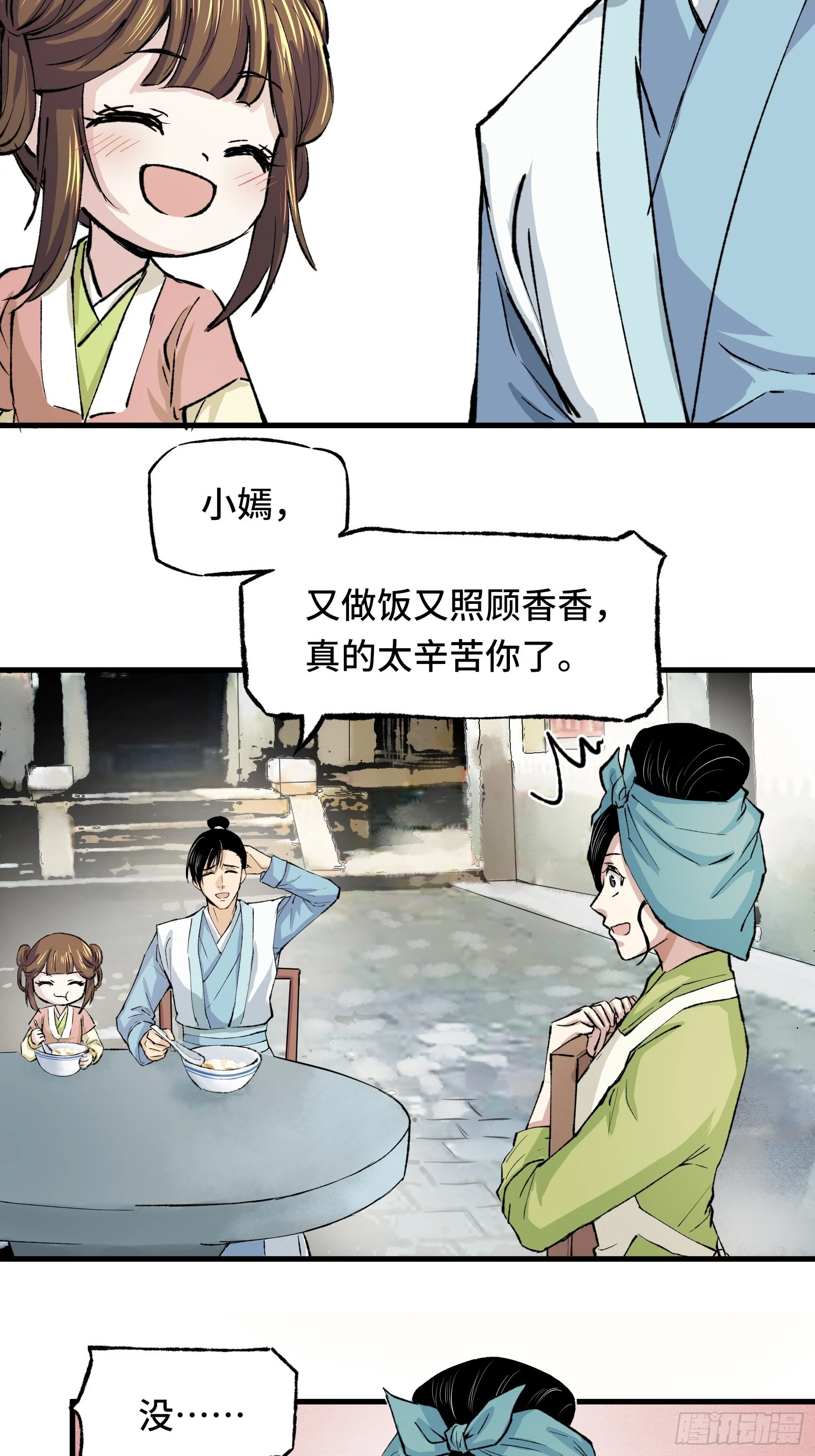 《大明诡案录》001话 惊梦 第32页