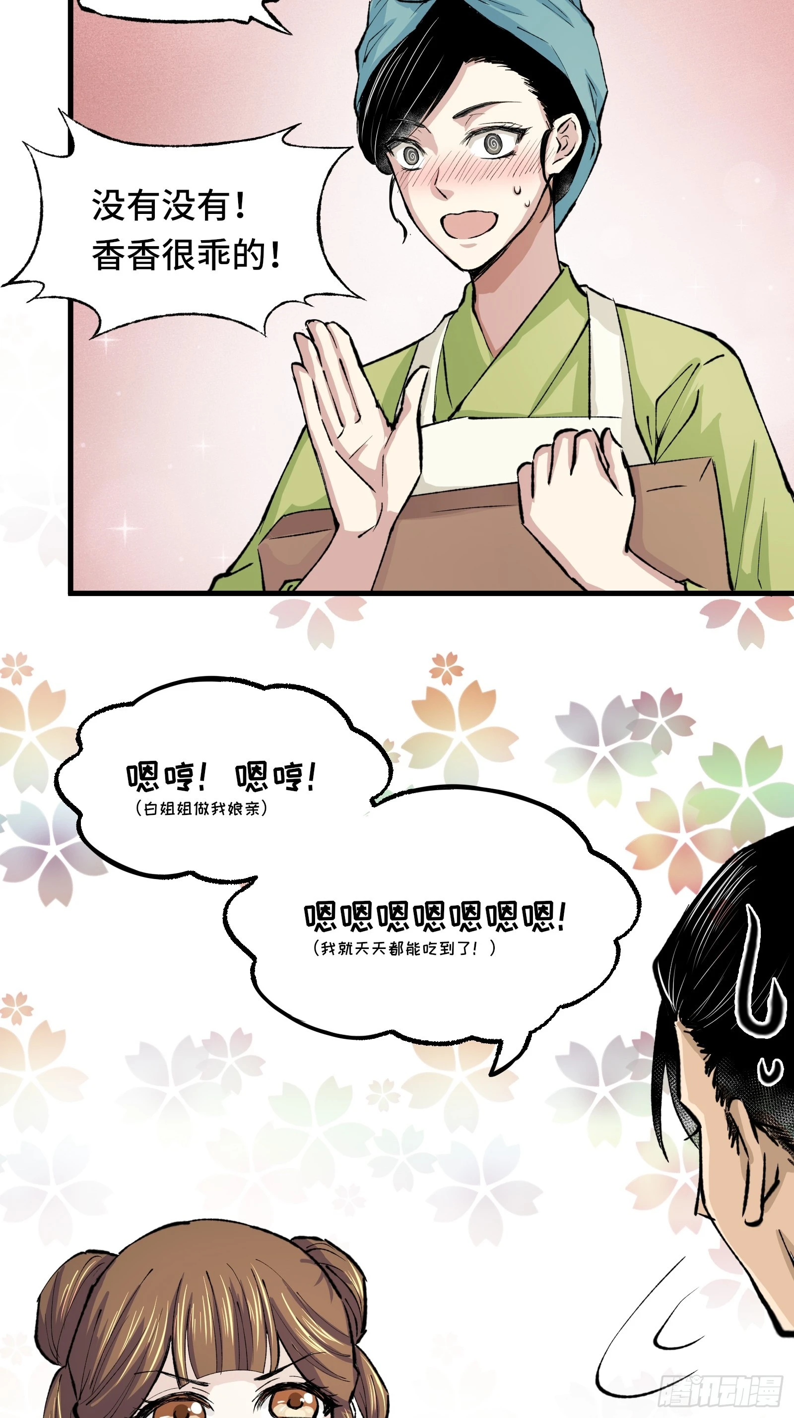 《大明诡案录》001话 惊梦 第33页