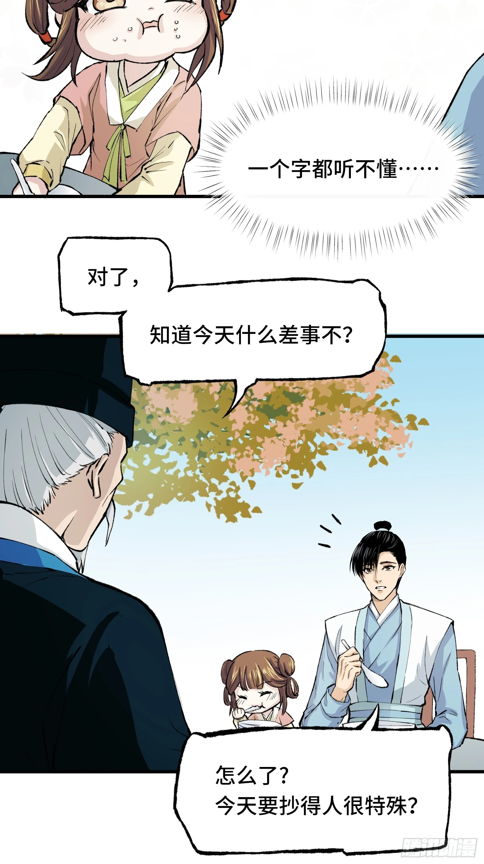 《大明诡案录》001话 惊梦 第34页