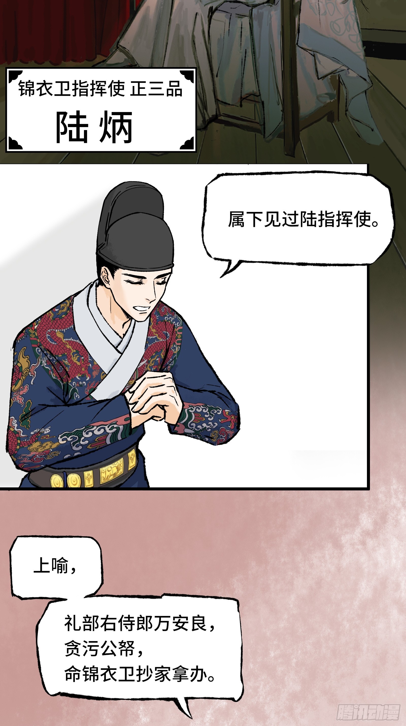 《大明诡案录》001话 惊梦 第37页