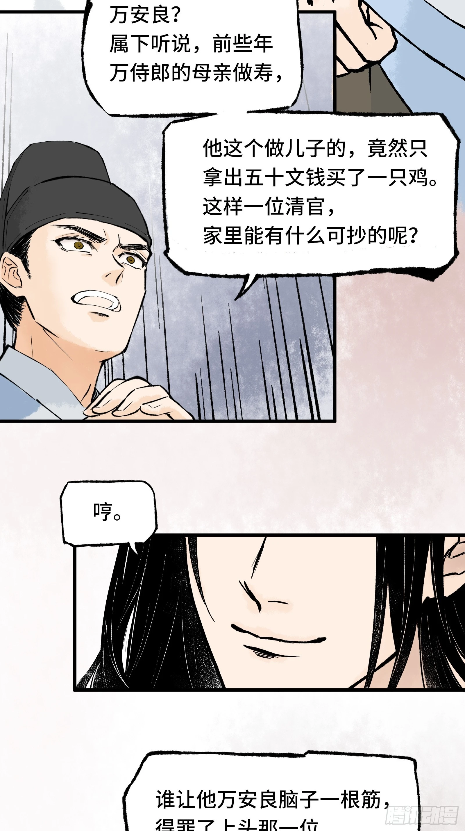 《大明诡案录》001话 惊梦 第39页