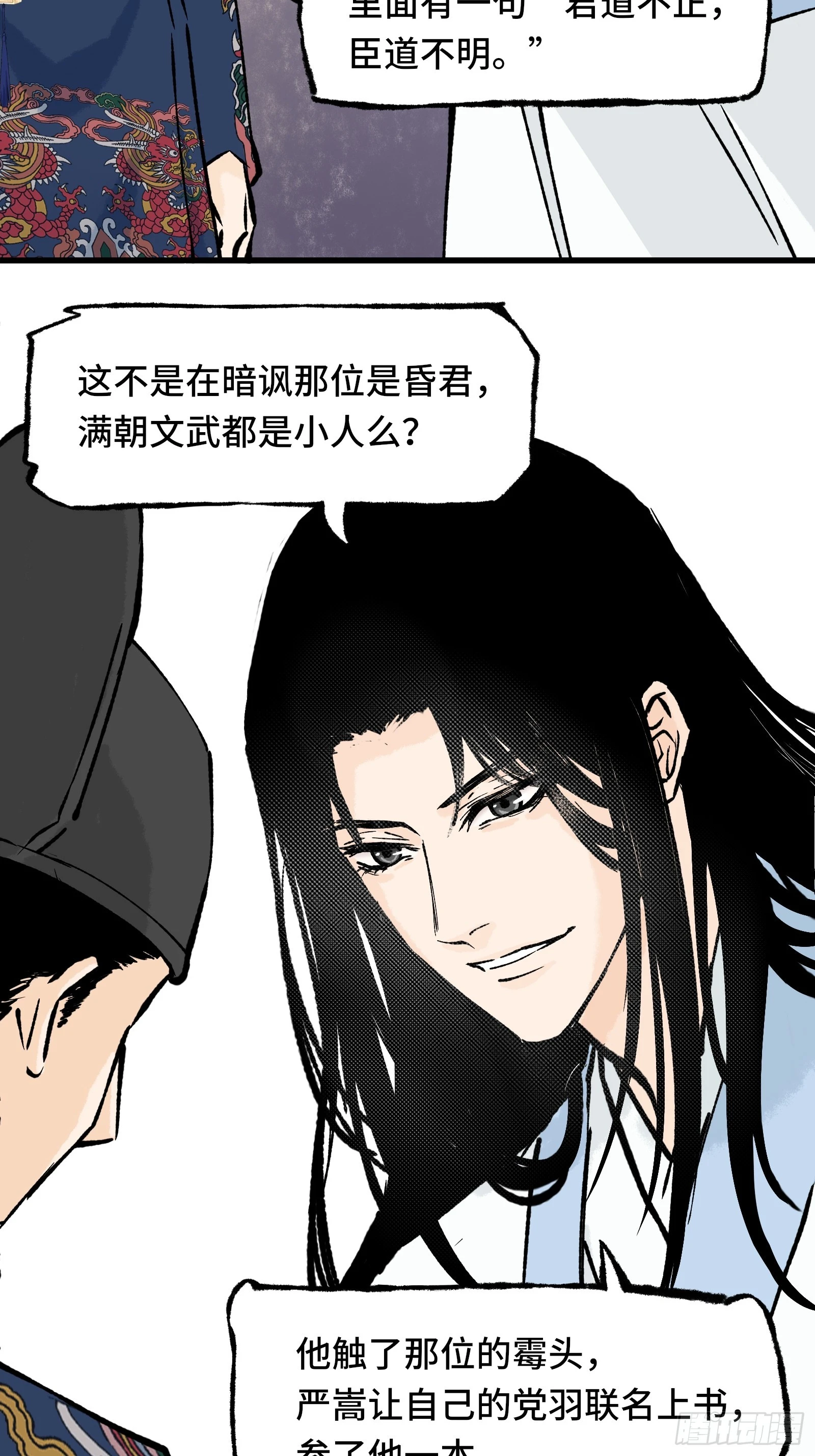 《大明诡案录》001话 惊梦 第41页