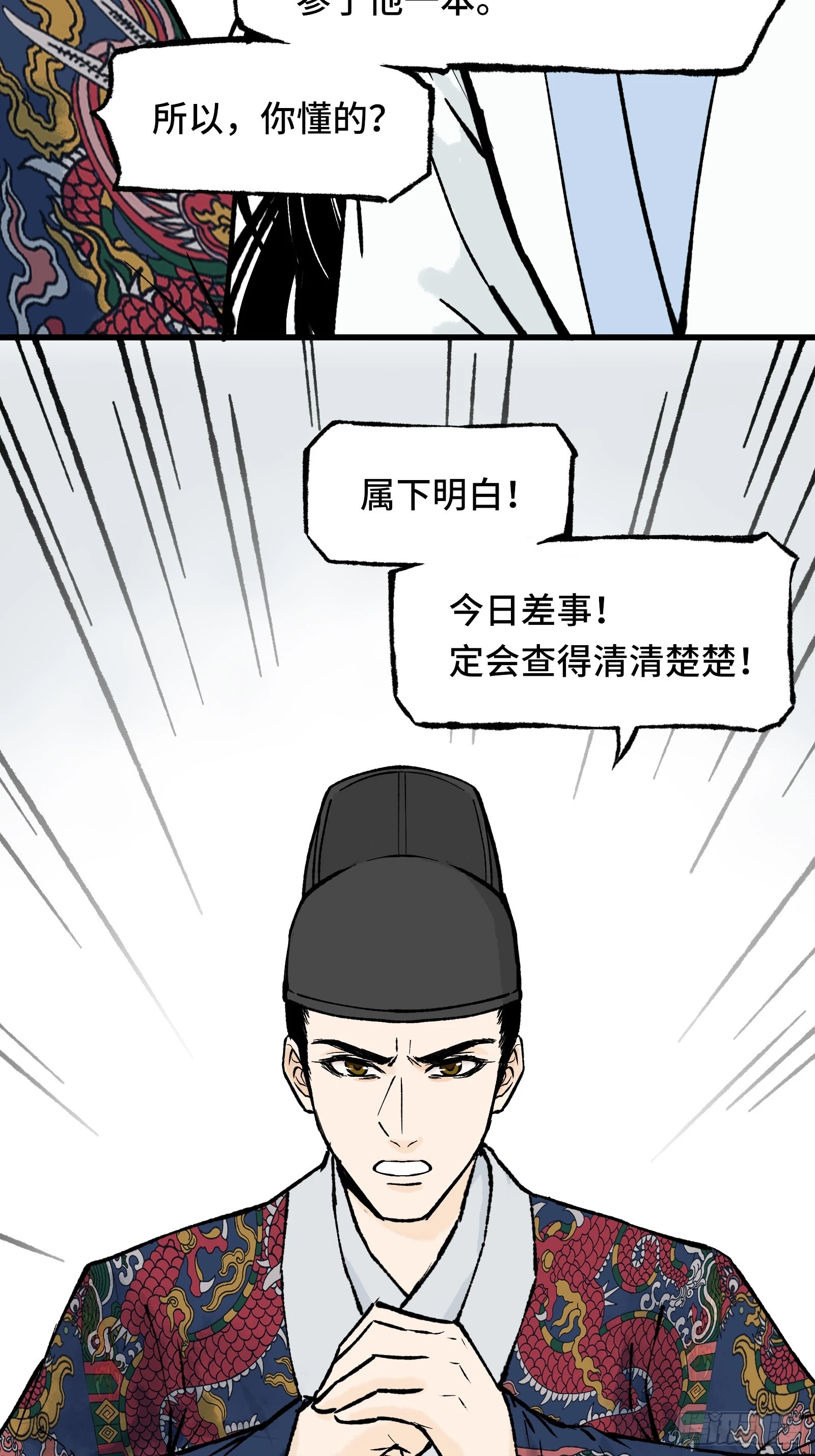 《大明诡案录》001话 惊梦 第42页