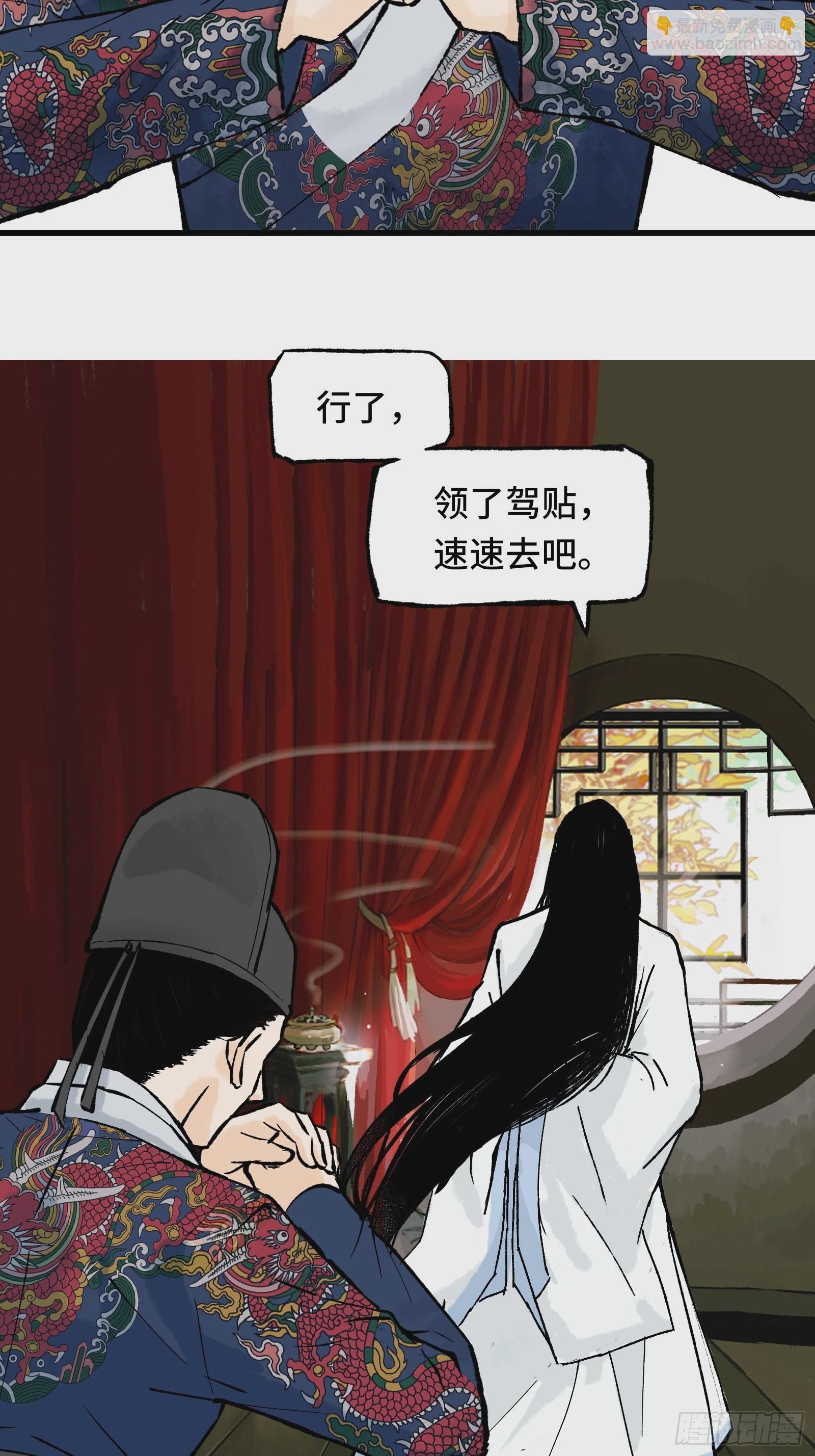 《大明诡案录》001话 惊梦 第43页