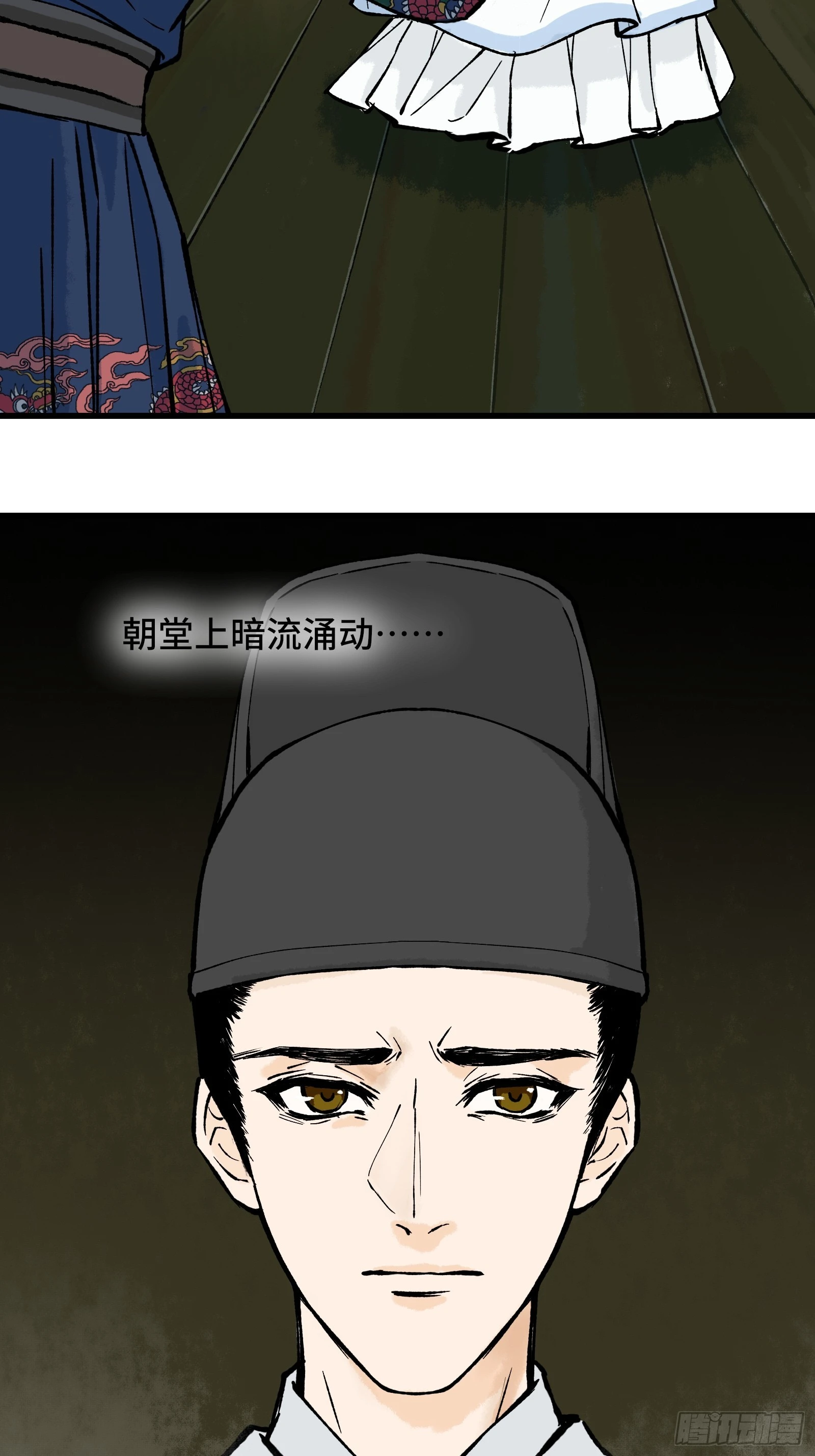 《大明诡案录》001话 惊梦 第44页