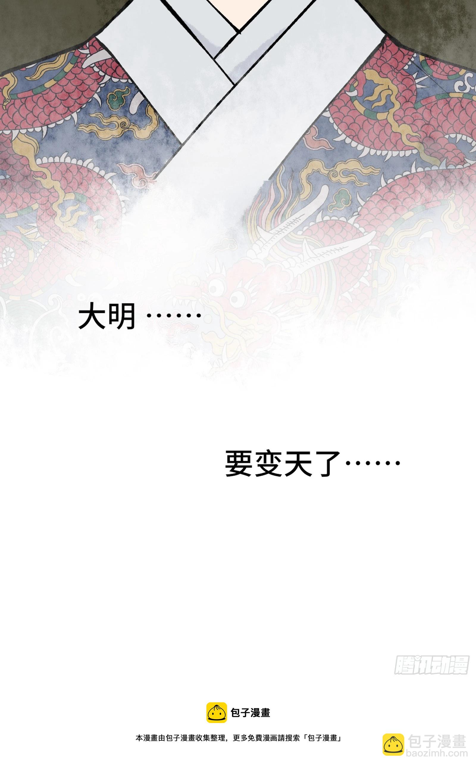 《大明诡案录》001话 惊梦 第45页