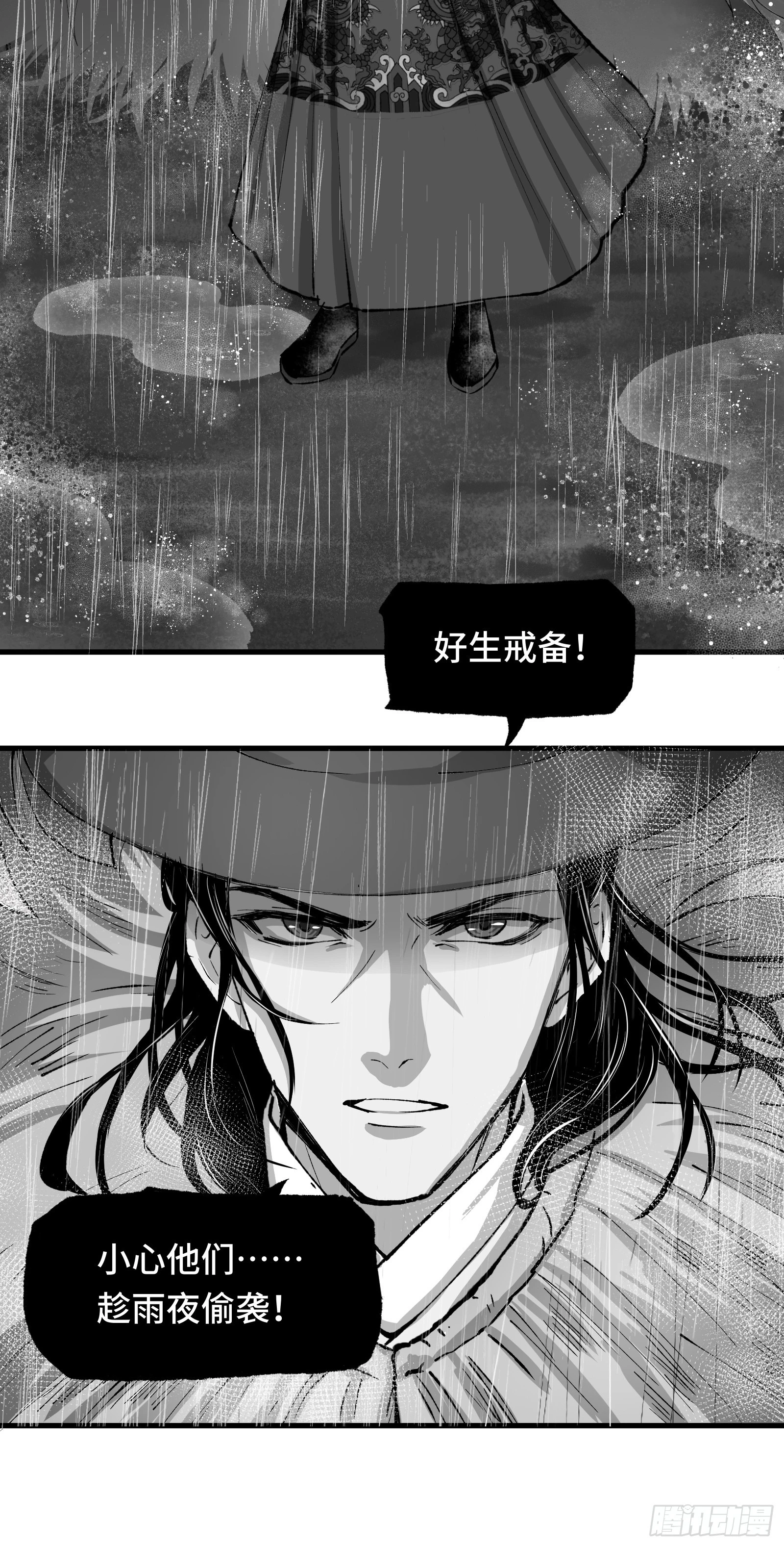 《大明诡案录》001话 惊梦 第6页